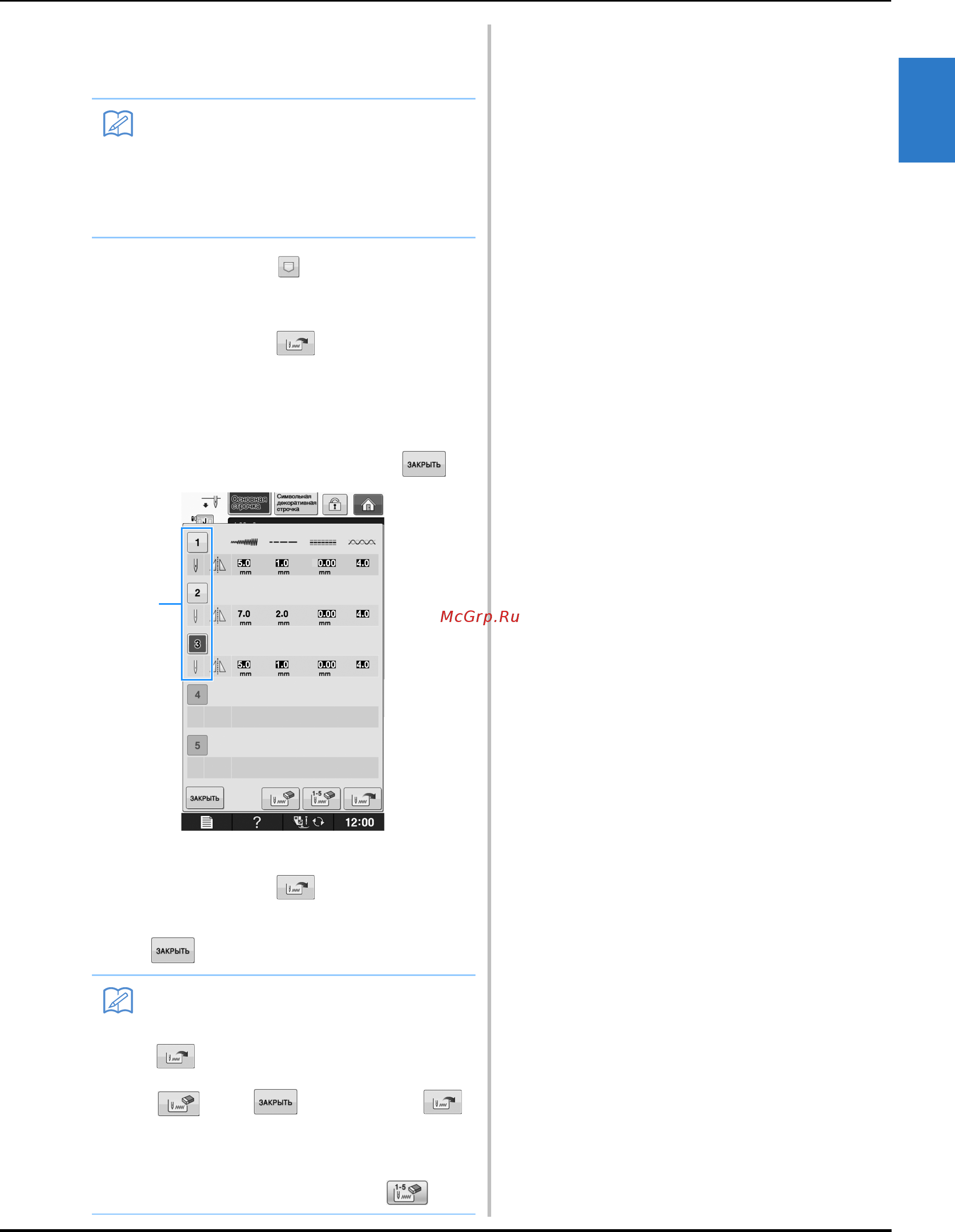 Brother INNOV-IS NV-V7 [111/332] Шитье s 23