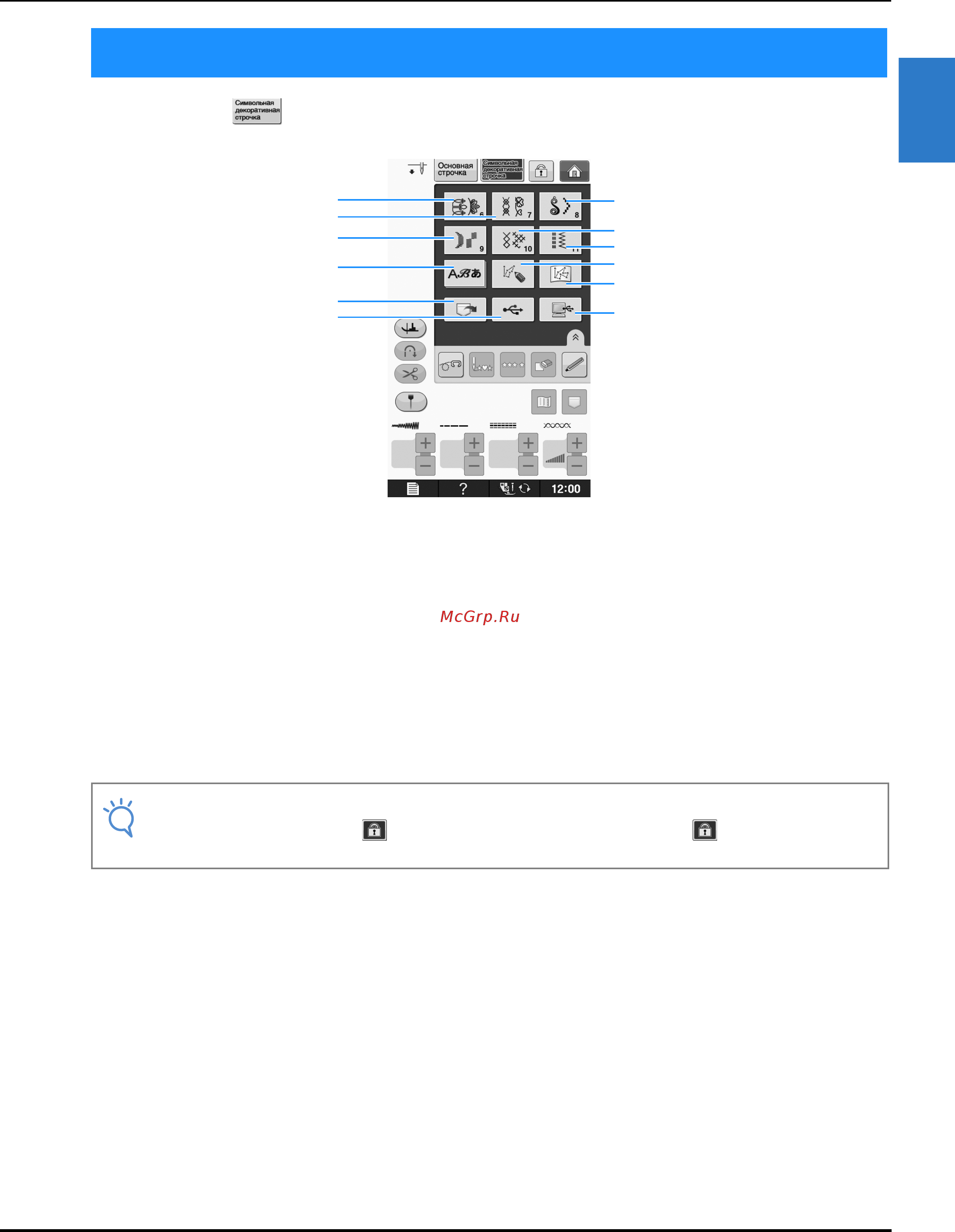 Brother INNOV-IS NV-V7 [165/332] Шитье s 77