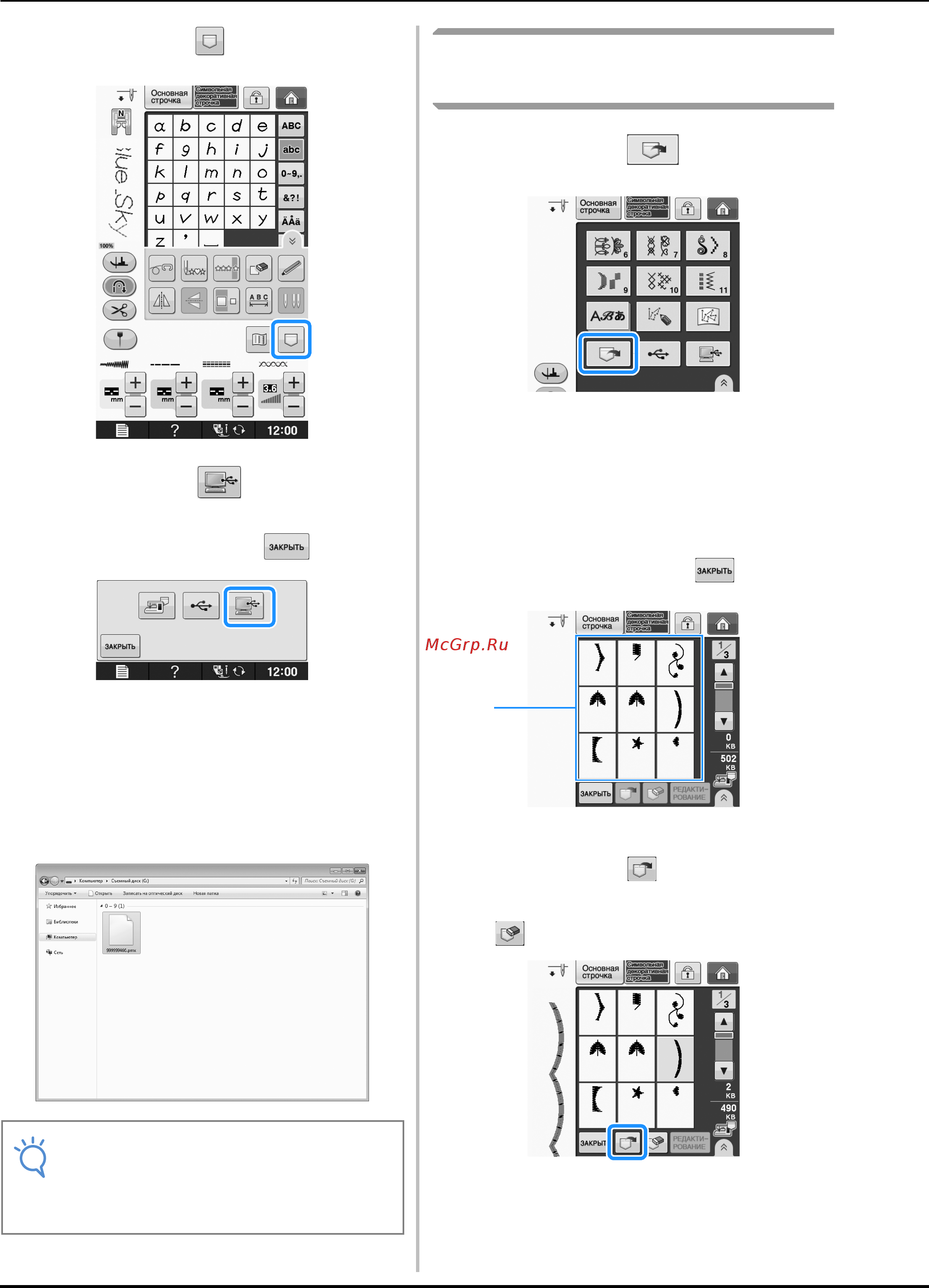 Brother INNOV-IS NV-V7 [186/332] Примечание