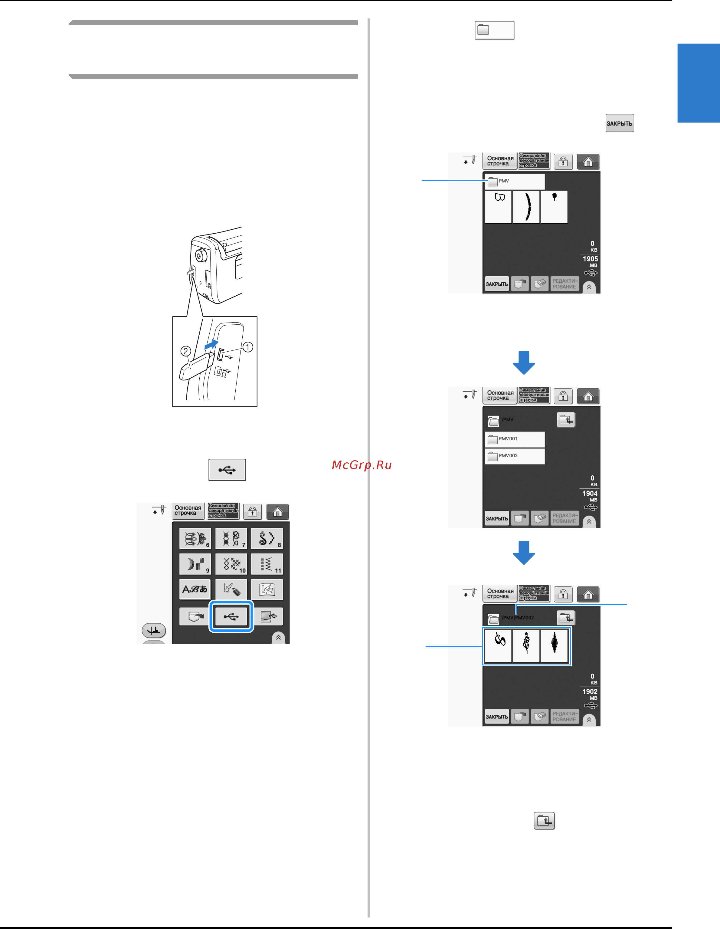 Brother INNOV-IS NV-V7 [187/332] Шитье s 99