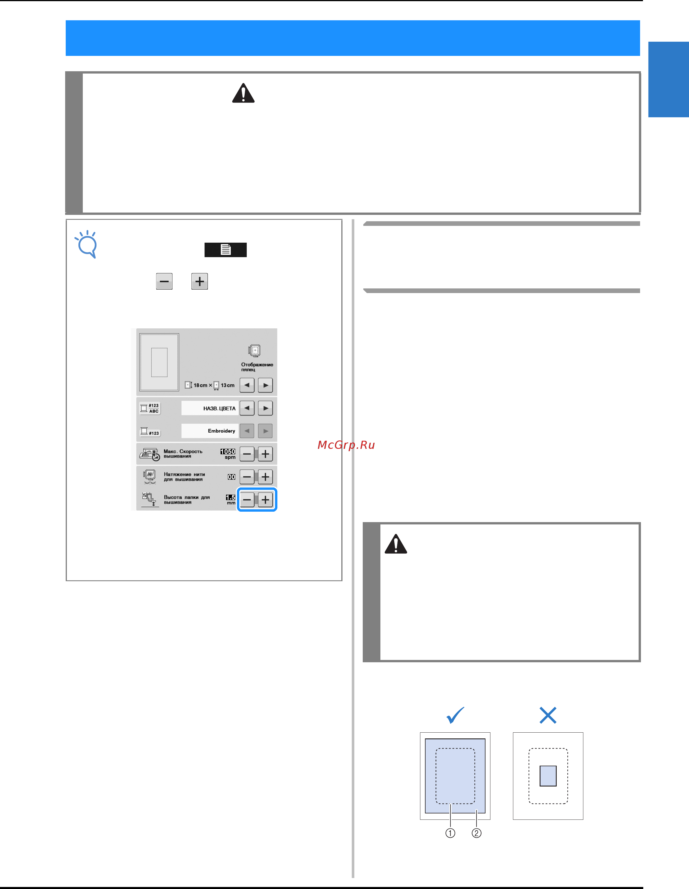 Brother INNOV-IS NV-V7 [211/332] Подготовка ткани