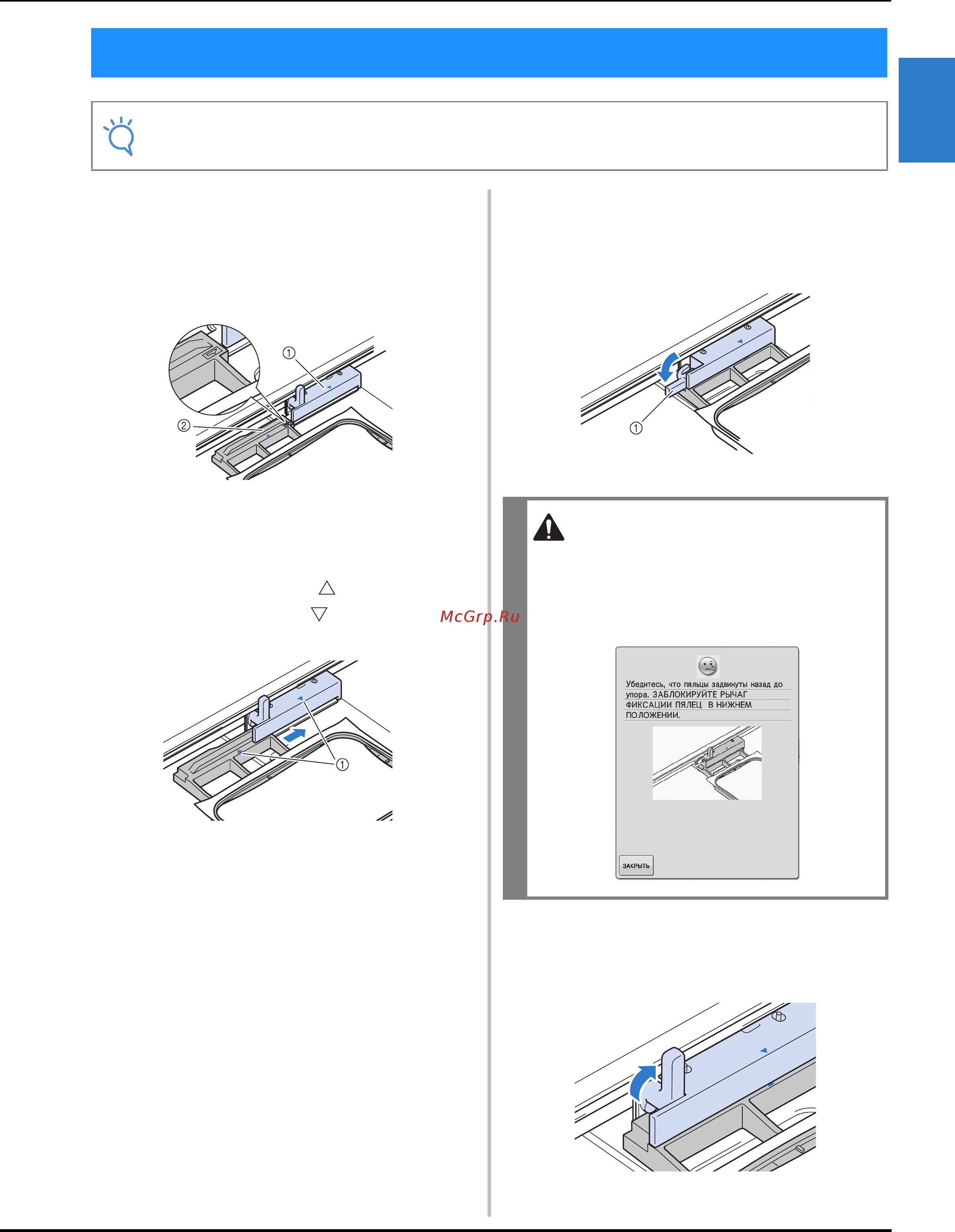Brother INNOV-IS NV-V7 [217/332] Установка пялец