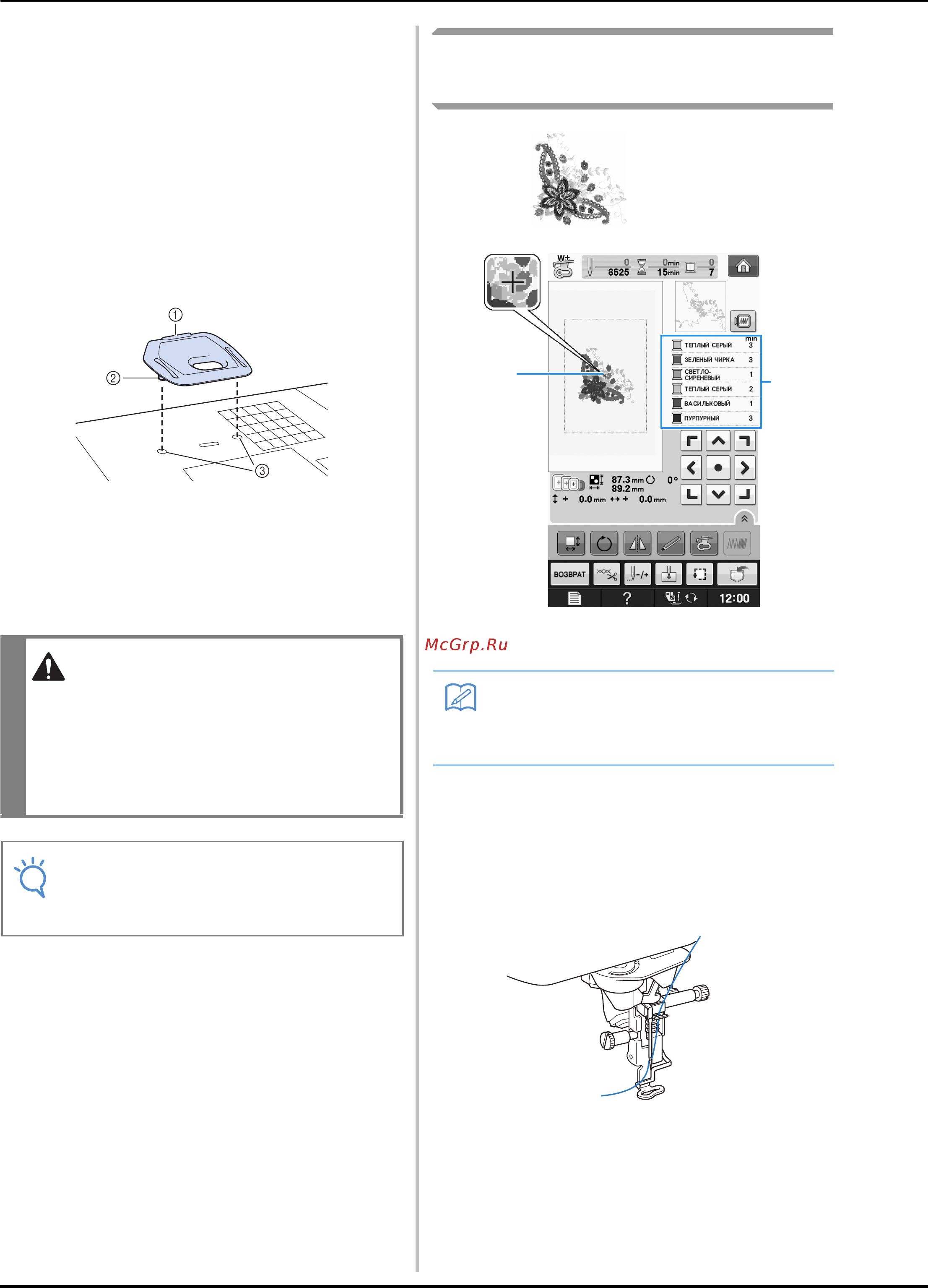 Brother INNOV-IS NV-V7 [222/332] Осторожно