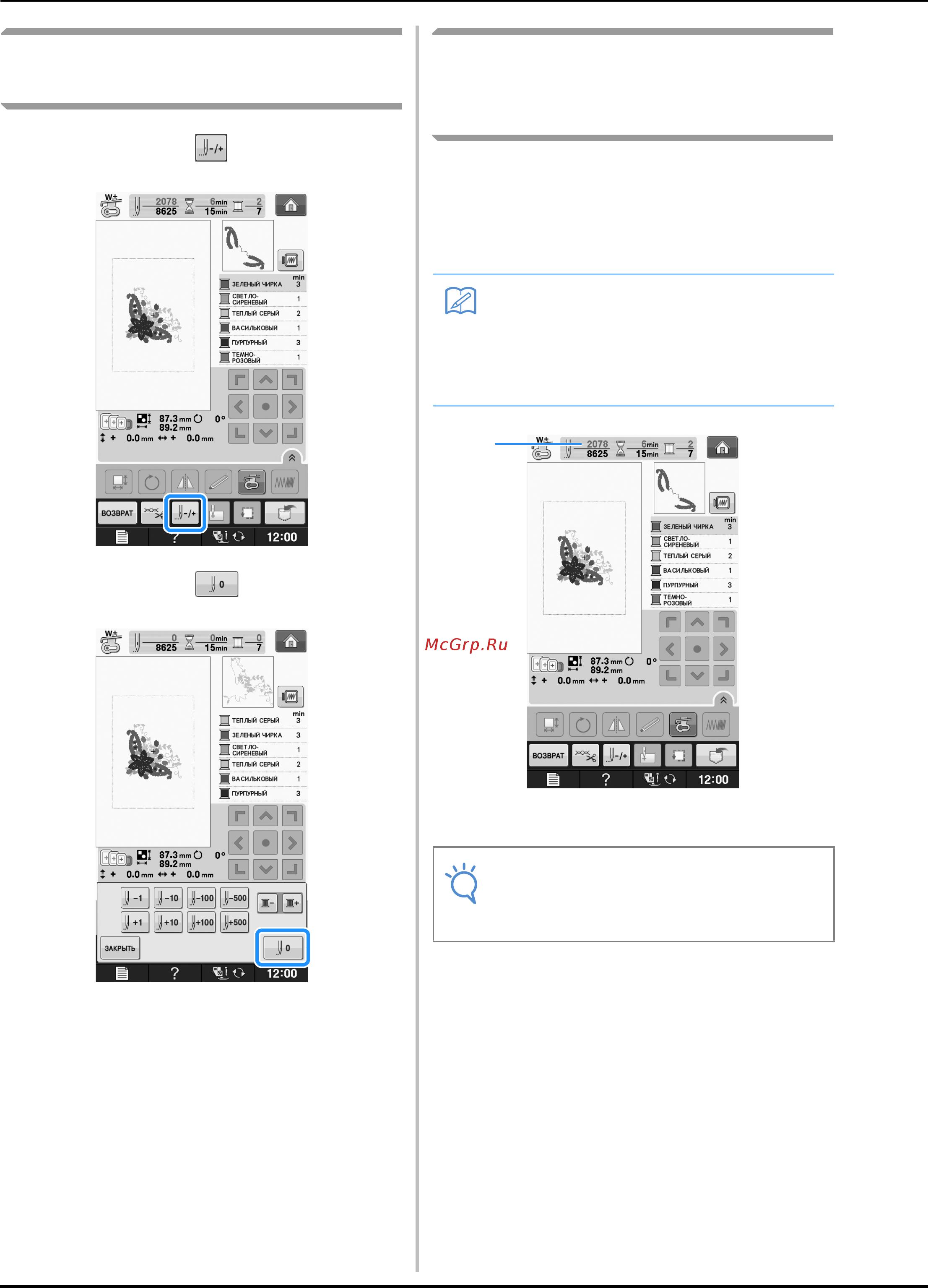 Brother INNOV-IS NV-V7 [228/332] Повторное выполнение процедуры с начала