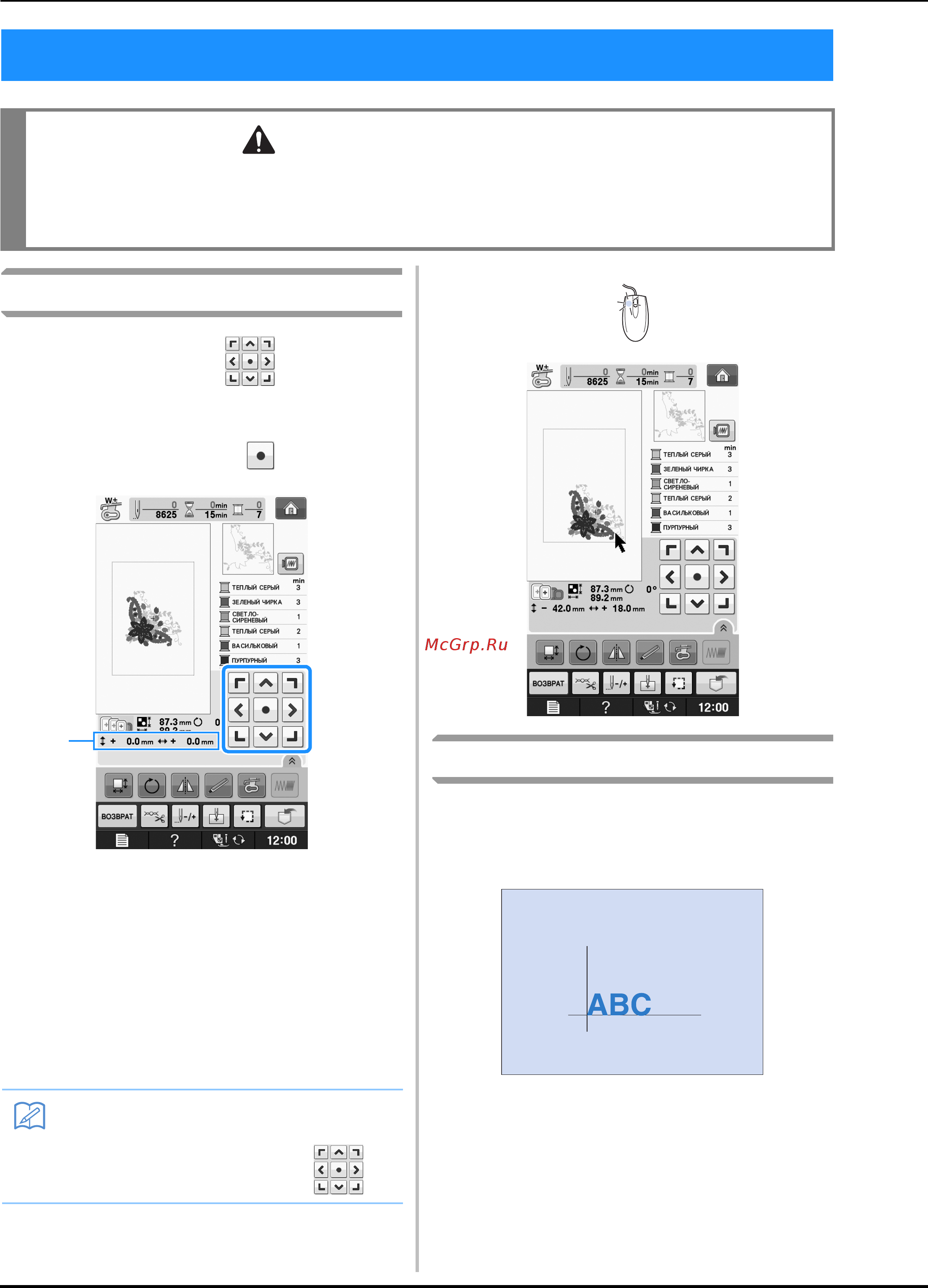 Brother INNOV-IS NV-V7 [236/332] Совмещение рисунка и иглы