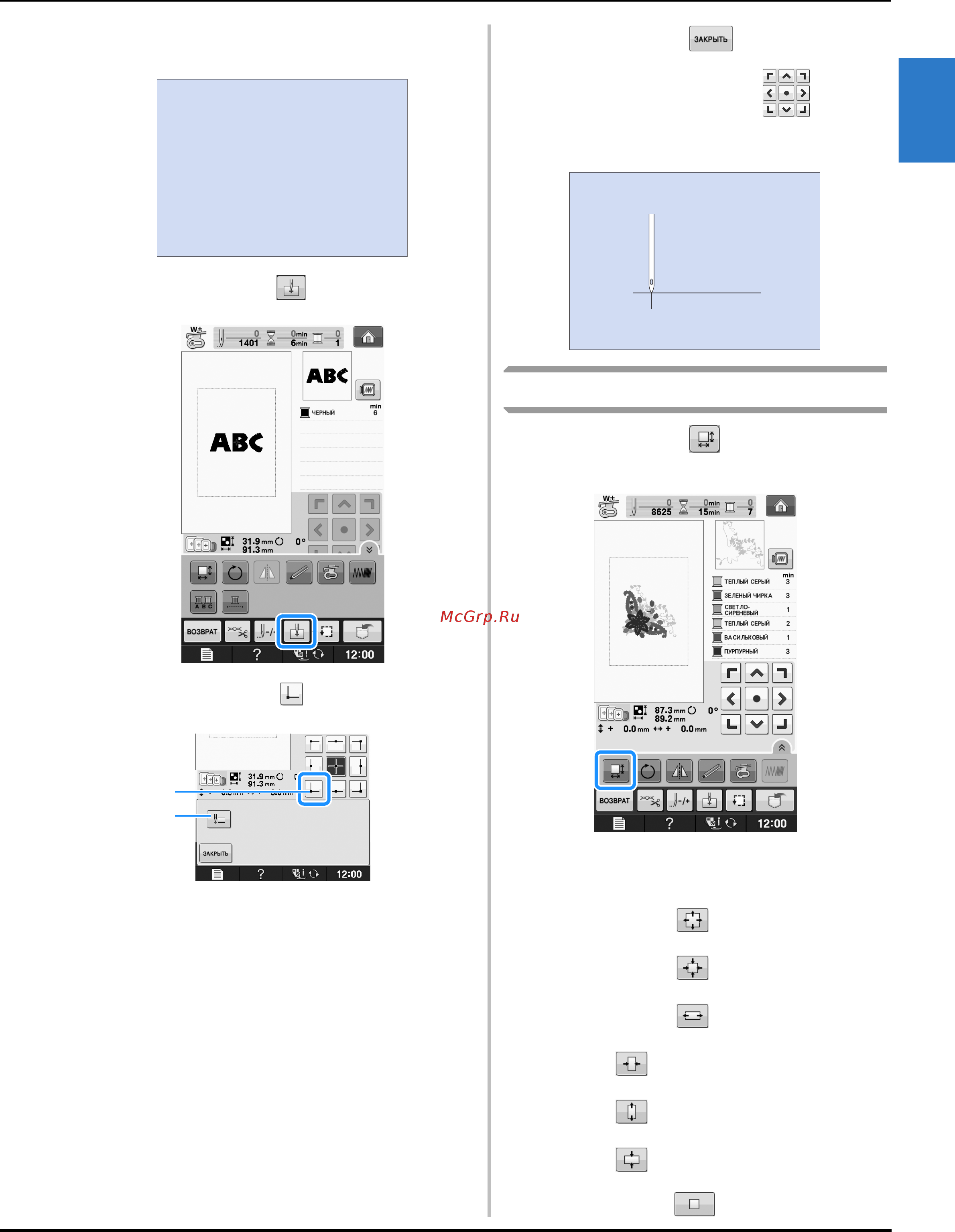 Brother INNOV-IS NV-V7 [237/332] Изменение размера рисунка