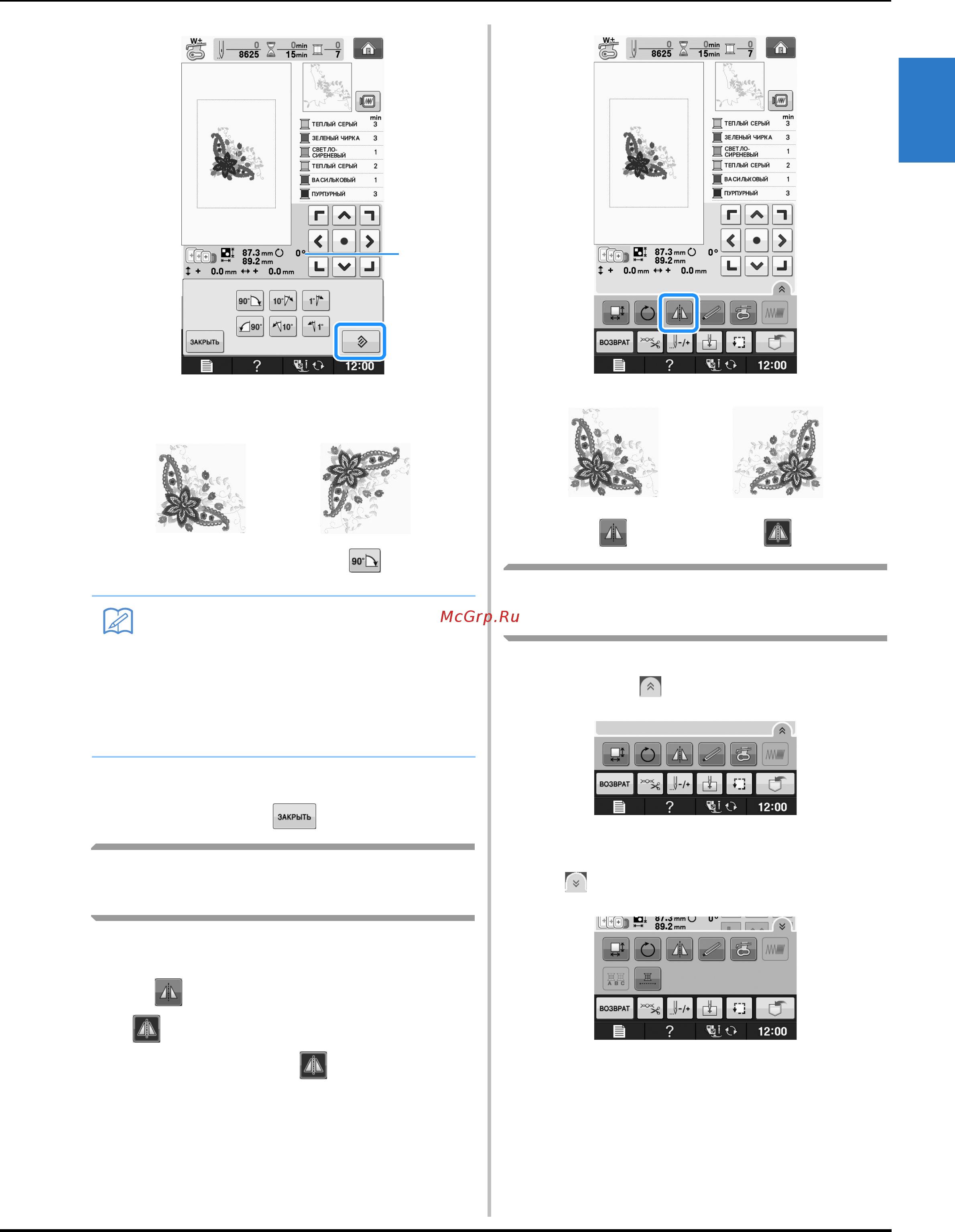 Brother INNOV-IS NV-V7 [239/332] Увеличение экрана редактирования
