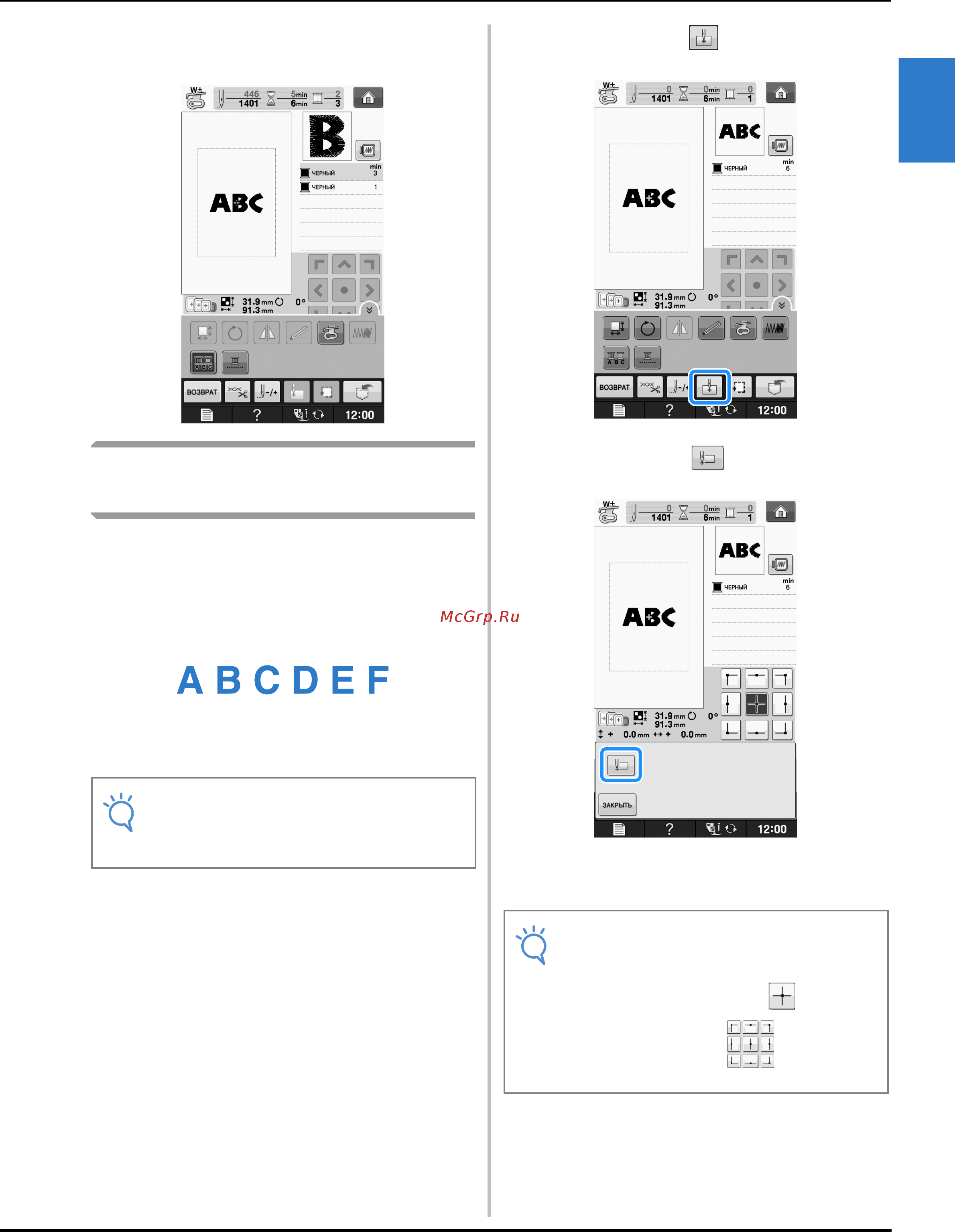 Brother INNOV-IS NV-V7 [241/332] Пример связывание def с символами abc