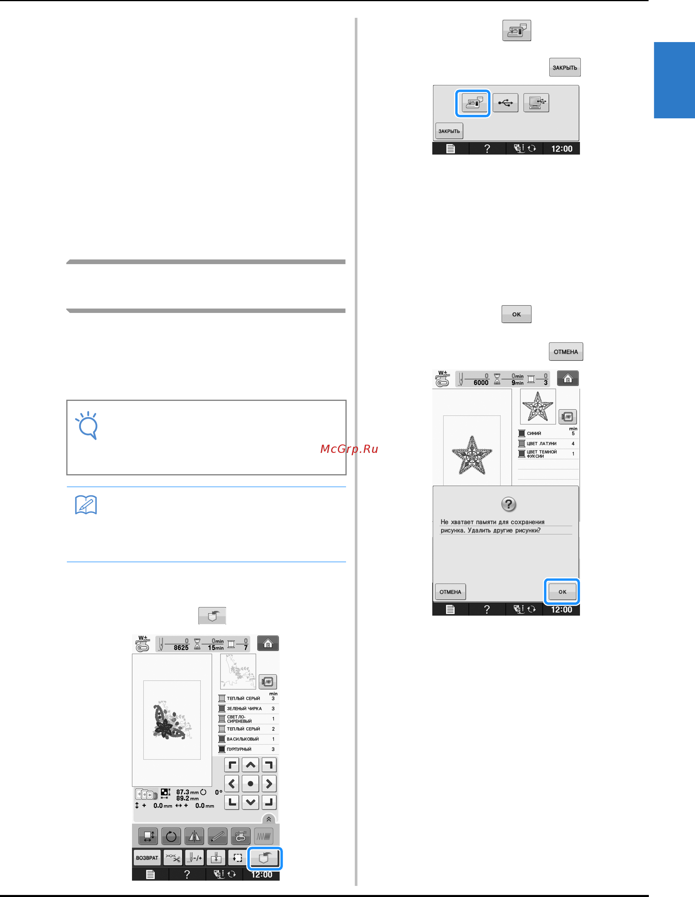 Brother INNOV-IS NV-V7 [245/332] Сохранение рисунков вышивания в памяти машины