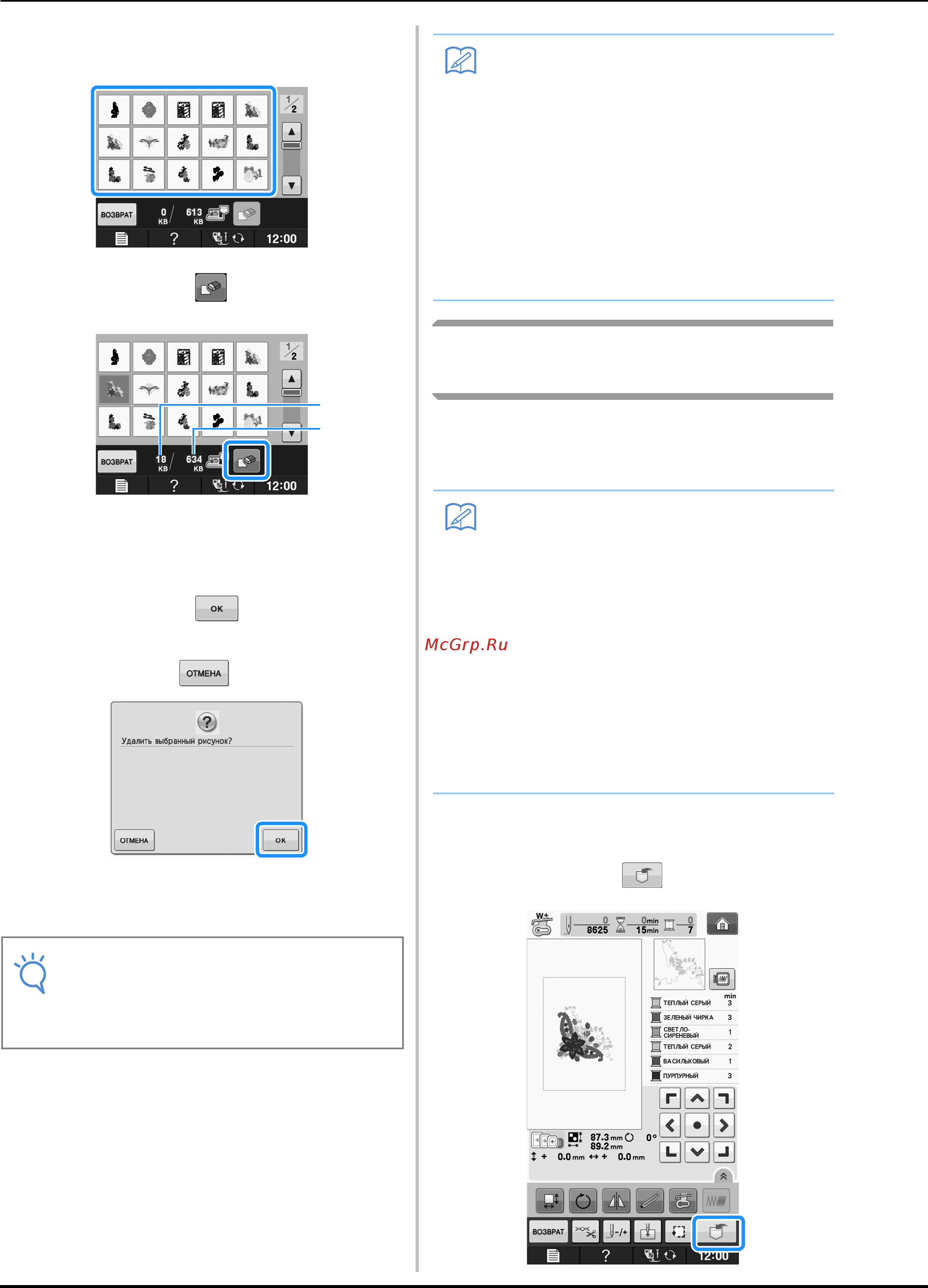 Brother INNOV-IS NV-V7 [246/332] Сохранение рисунков вышивания на usb носителе