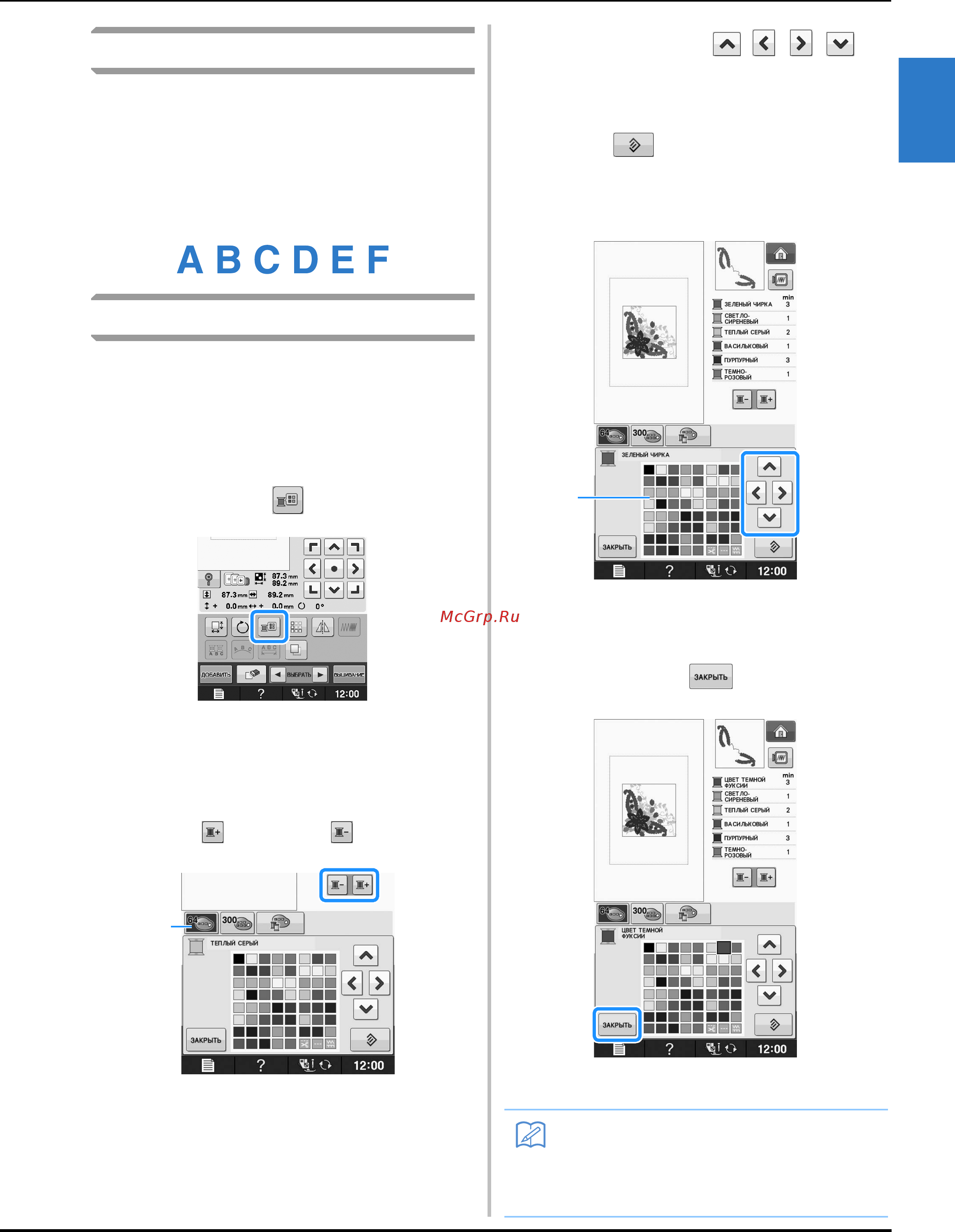 Brother INNOV-IS NV-V7 [267/332] Изменение цвета нити