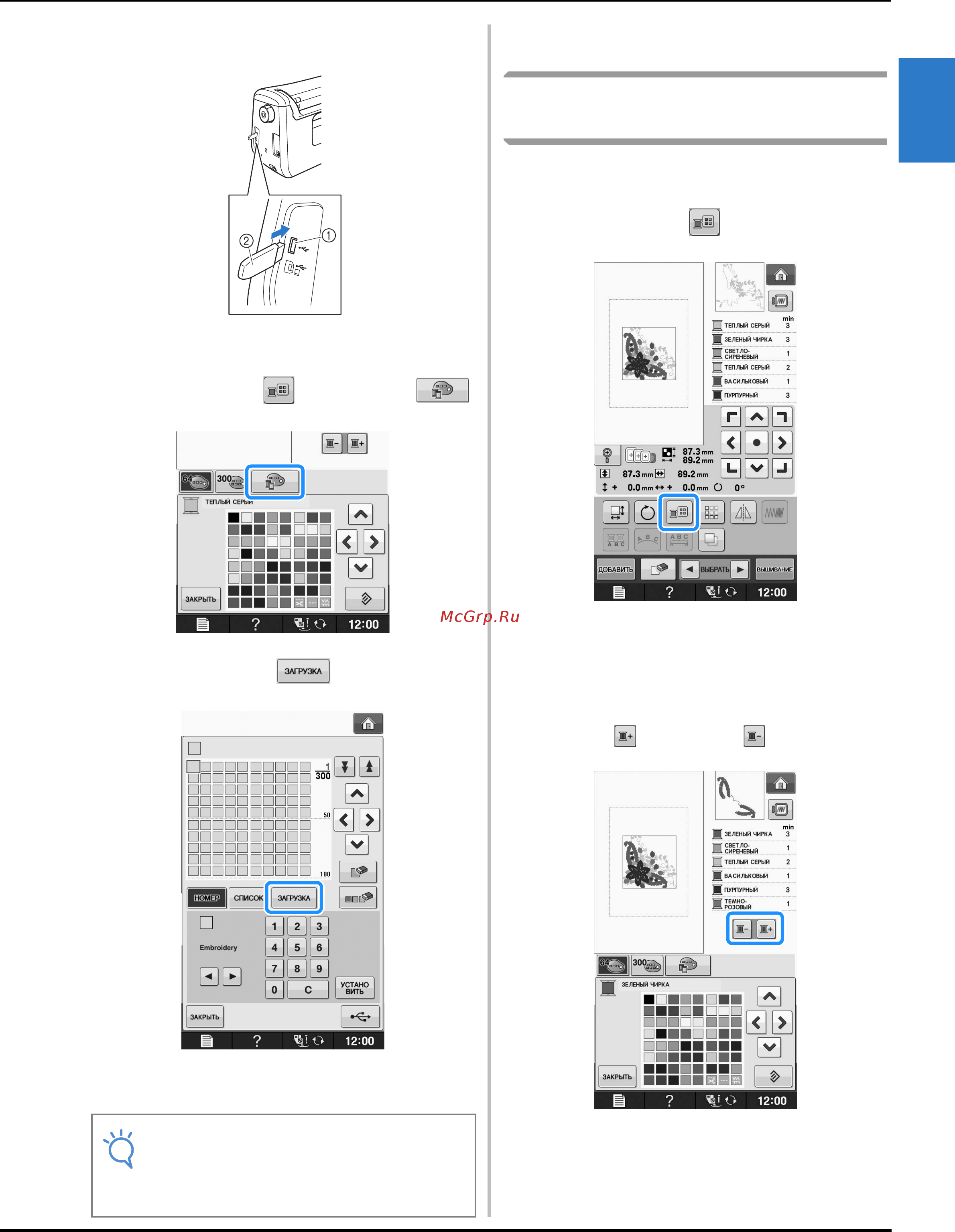 Brother INNOV-IS NV-V7 [271/332] Вышивание e 71