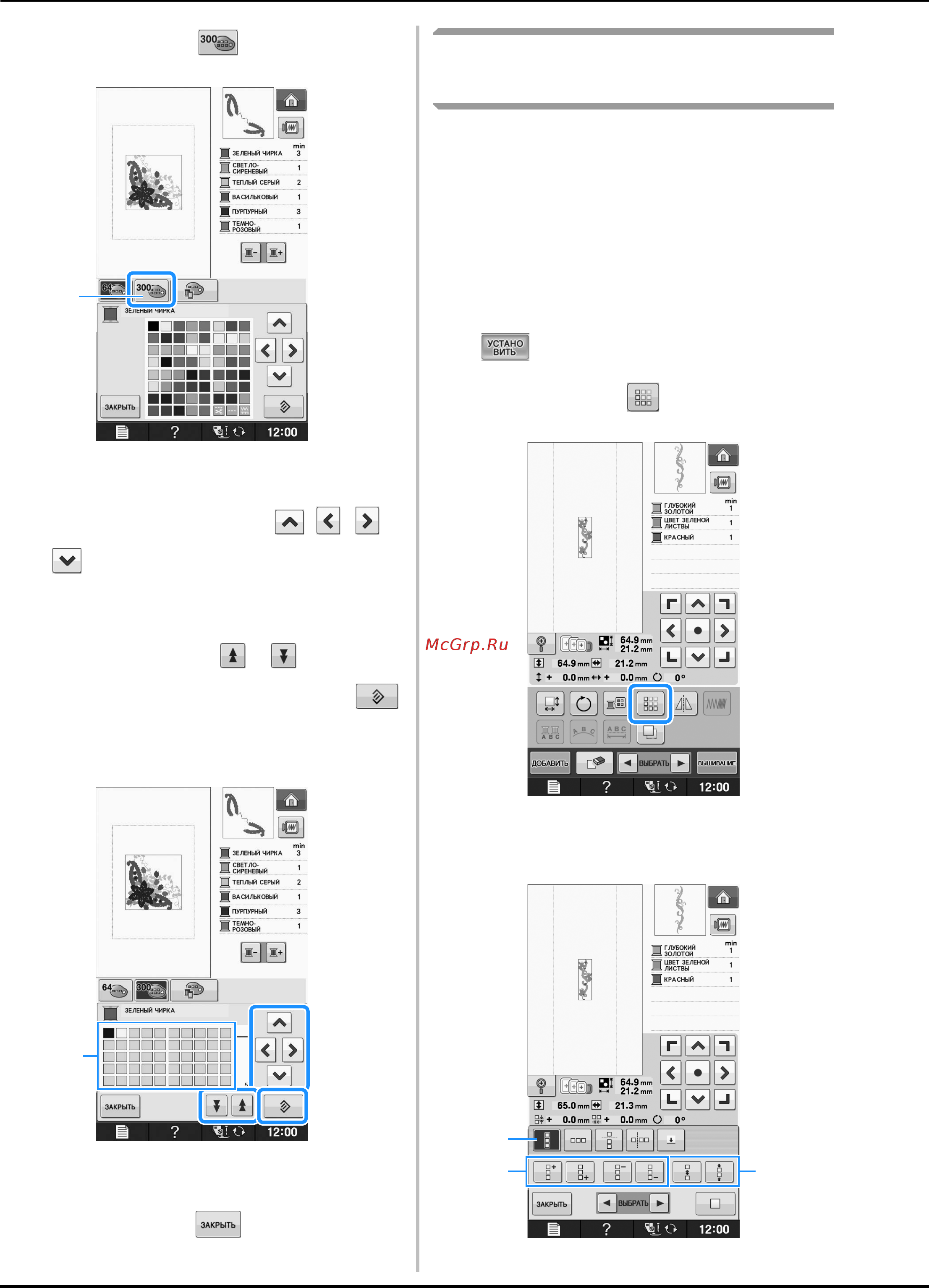 Brother INNOV-IS NV-V7 [272/332] Создание повторяющихся рисунков