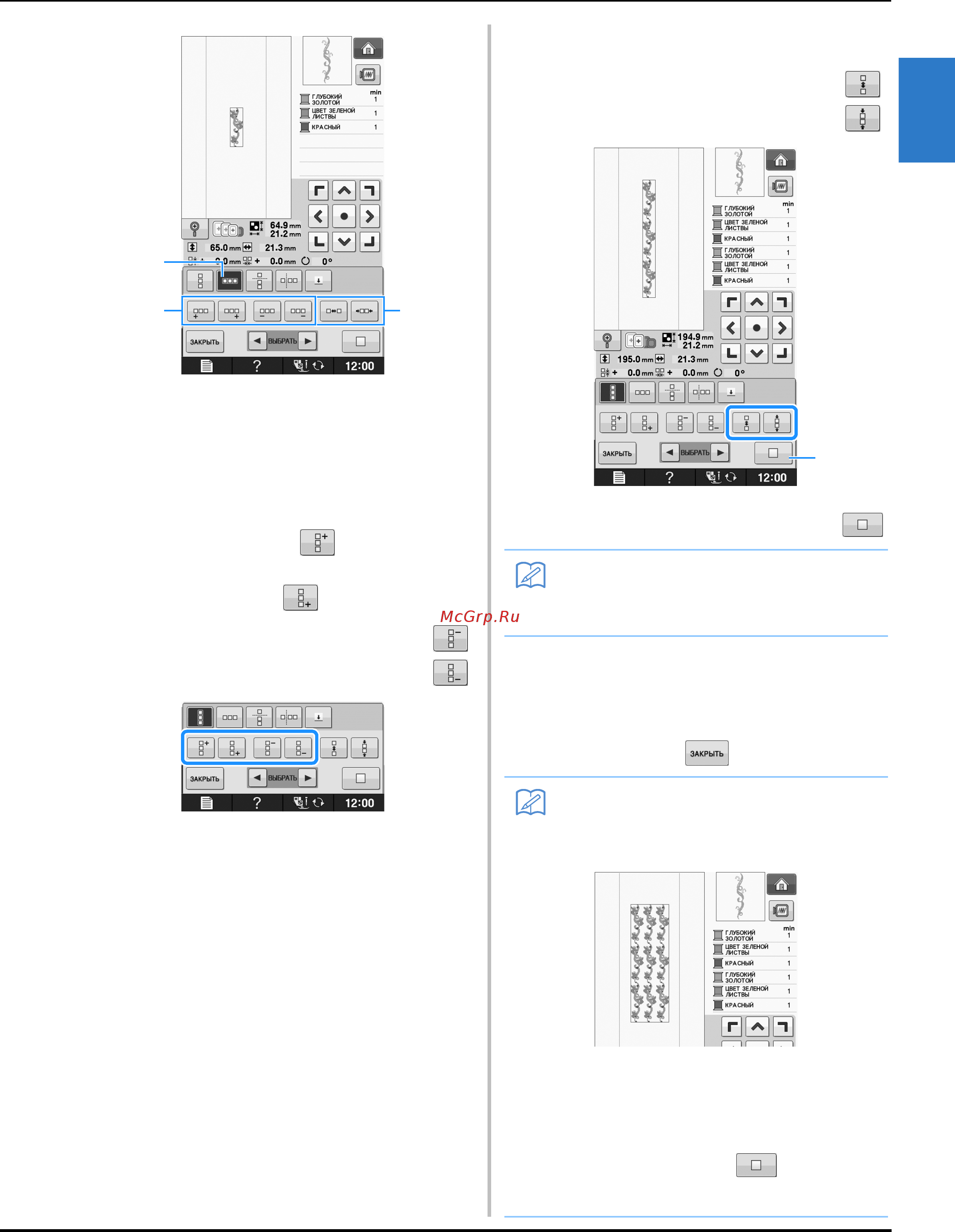 Brother INNOV-IS NV-V7 [273/332] Вышивание e 73