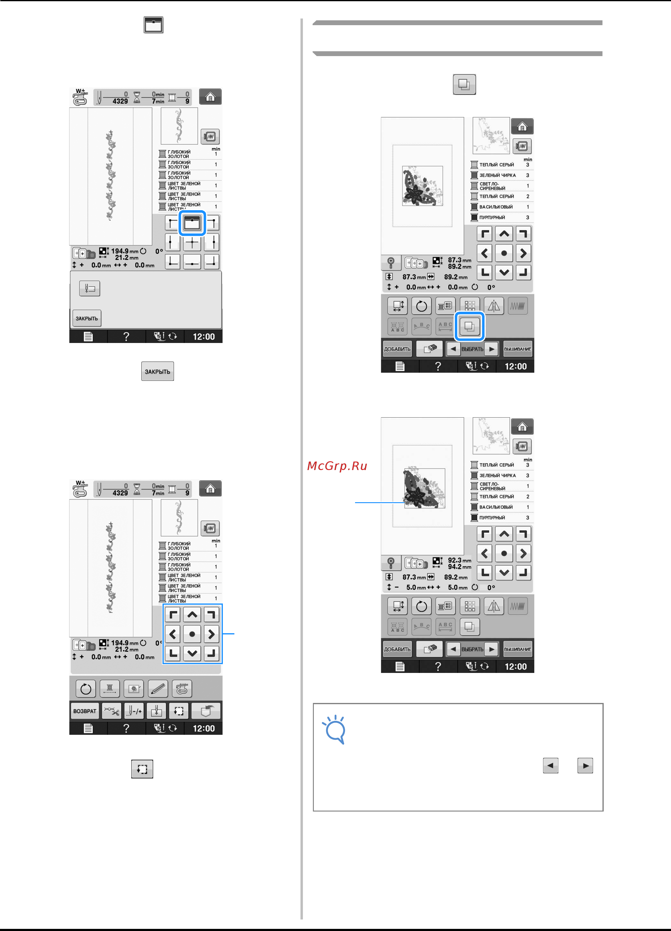 Brother INNOV-IS NV-V7 [278/332] Дублирование рисунка