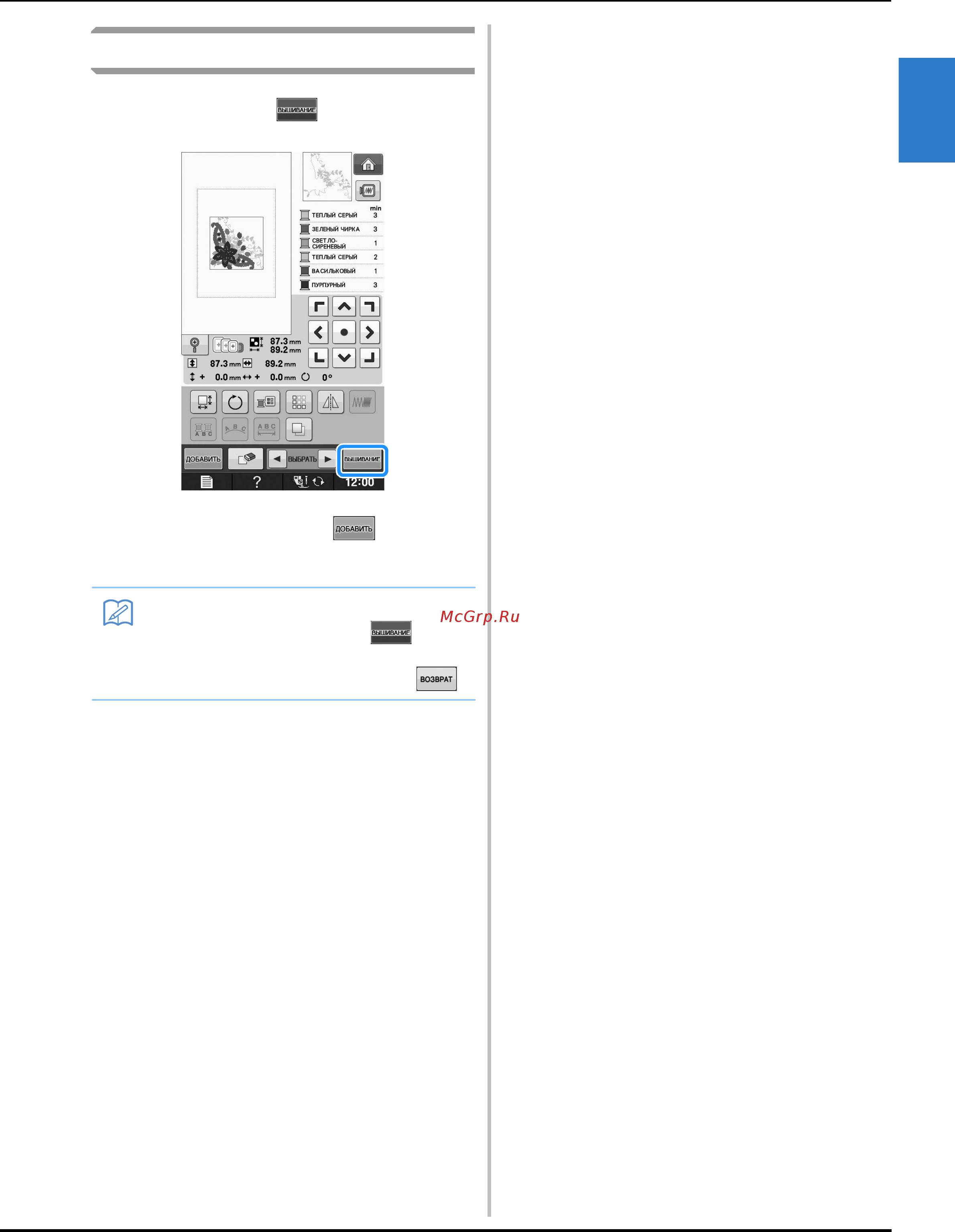 Brother INNOV-IS NV-V7 [279/332] После редактирования