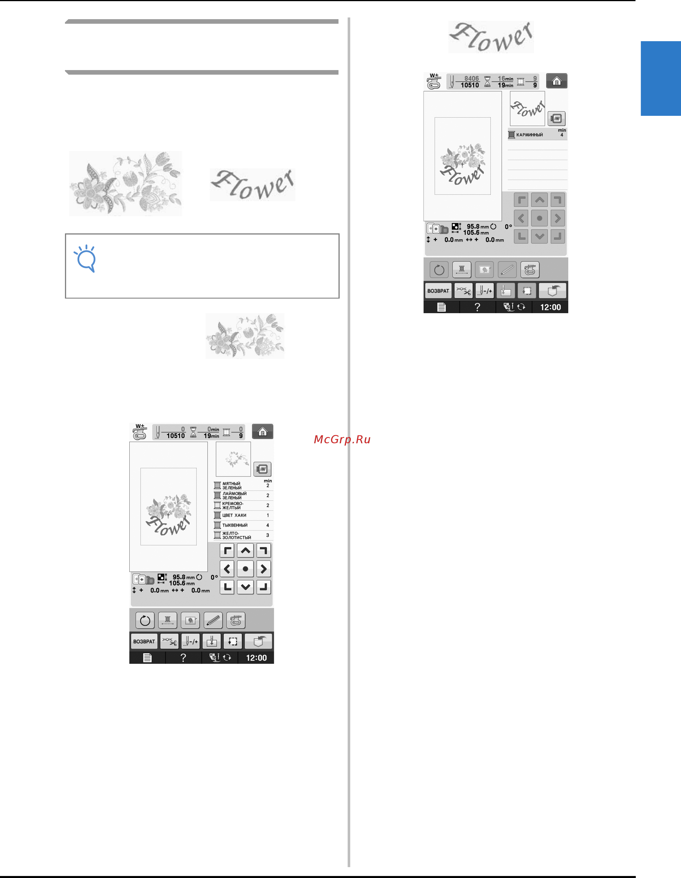 Brother INNOV-IS NV-V7 [283/332] Вышивание комбинированных рисунков