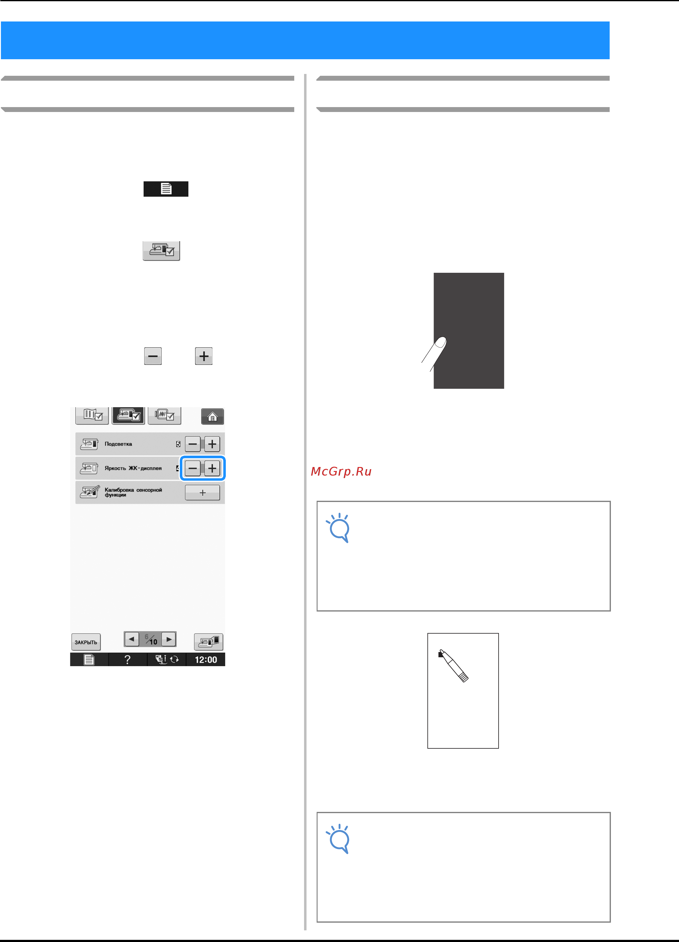 Brother INNOV-IS NV-V7 [308/332] Регулировка яркости дисплея