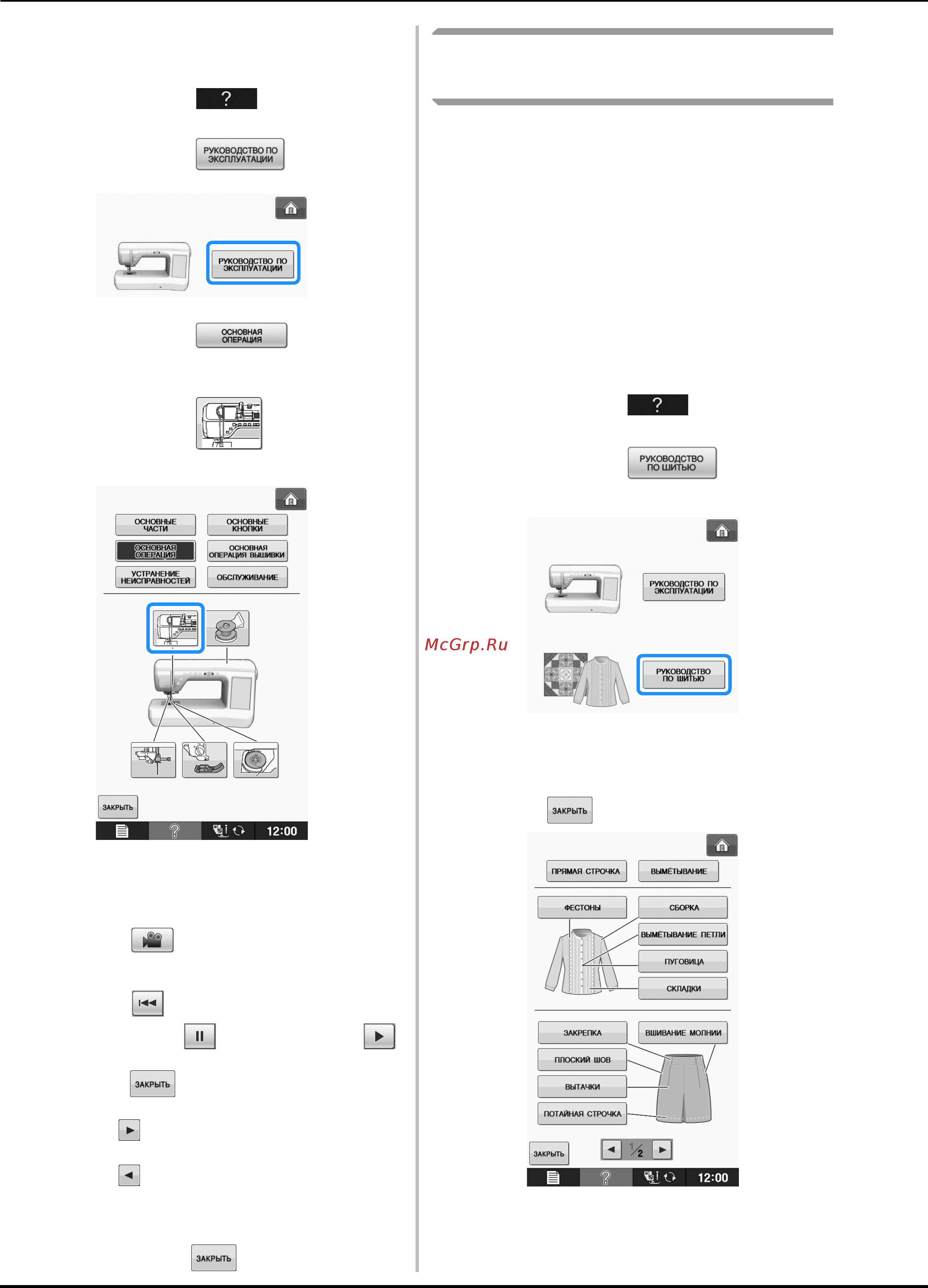 Brother INNOV-IS NV-V7 [40/332] Пример отображение информации о заправке верхней нити
