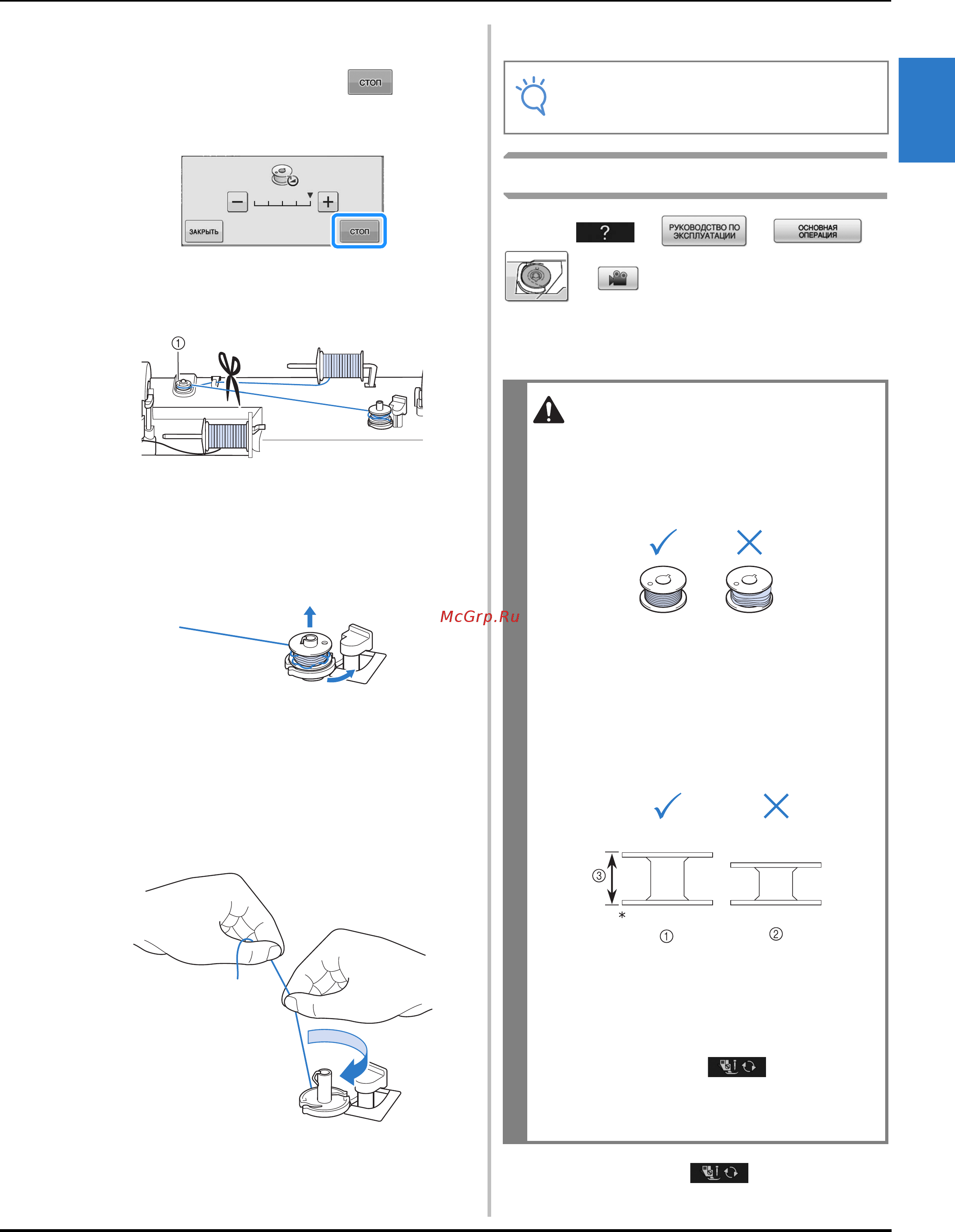 Brother INNOV-IS NV-V7 [47/332] Осторожно