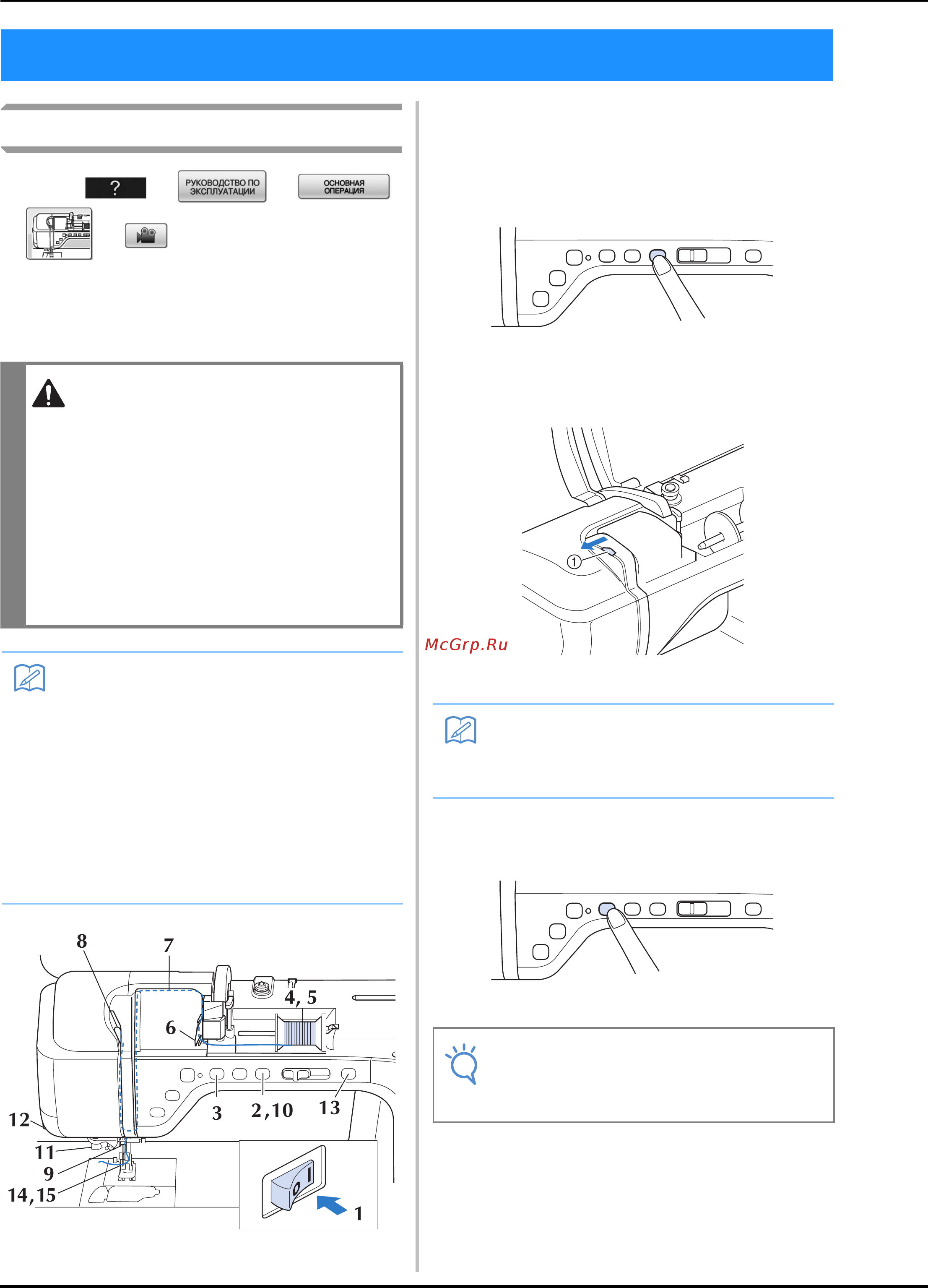Brother INNOV-IS NV-V7 [50/332] Осторожно