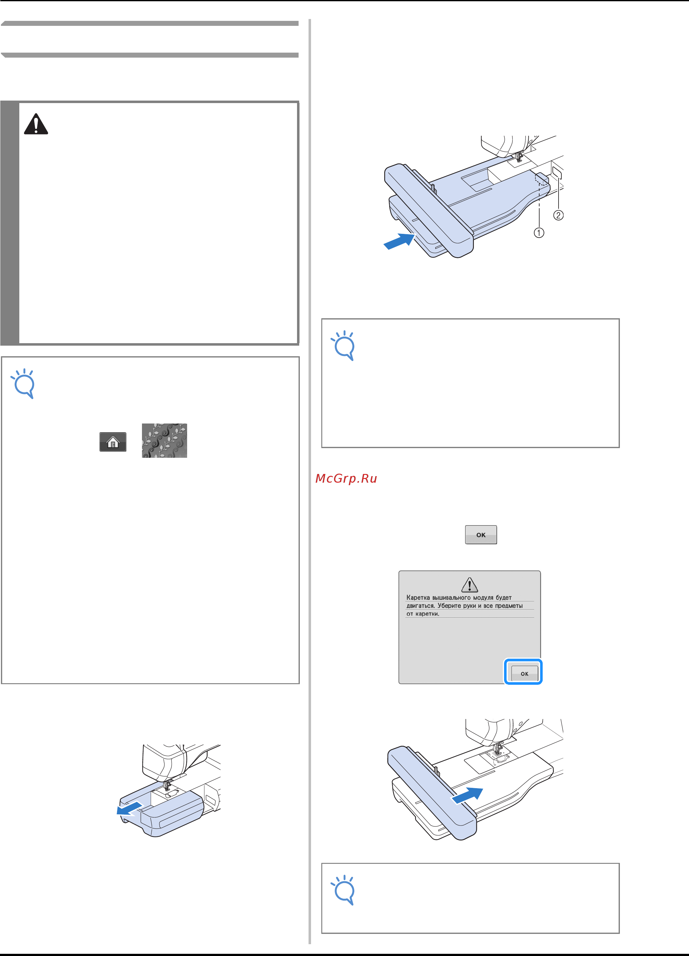 Brother INNOV-IS NV-V7 [66/332] Установка вышивального модуля