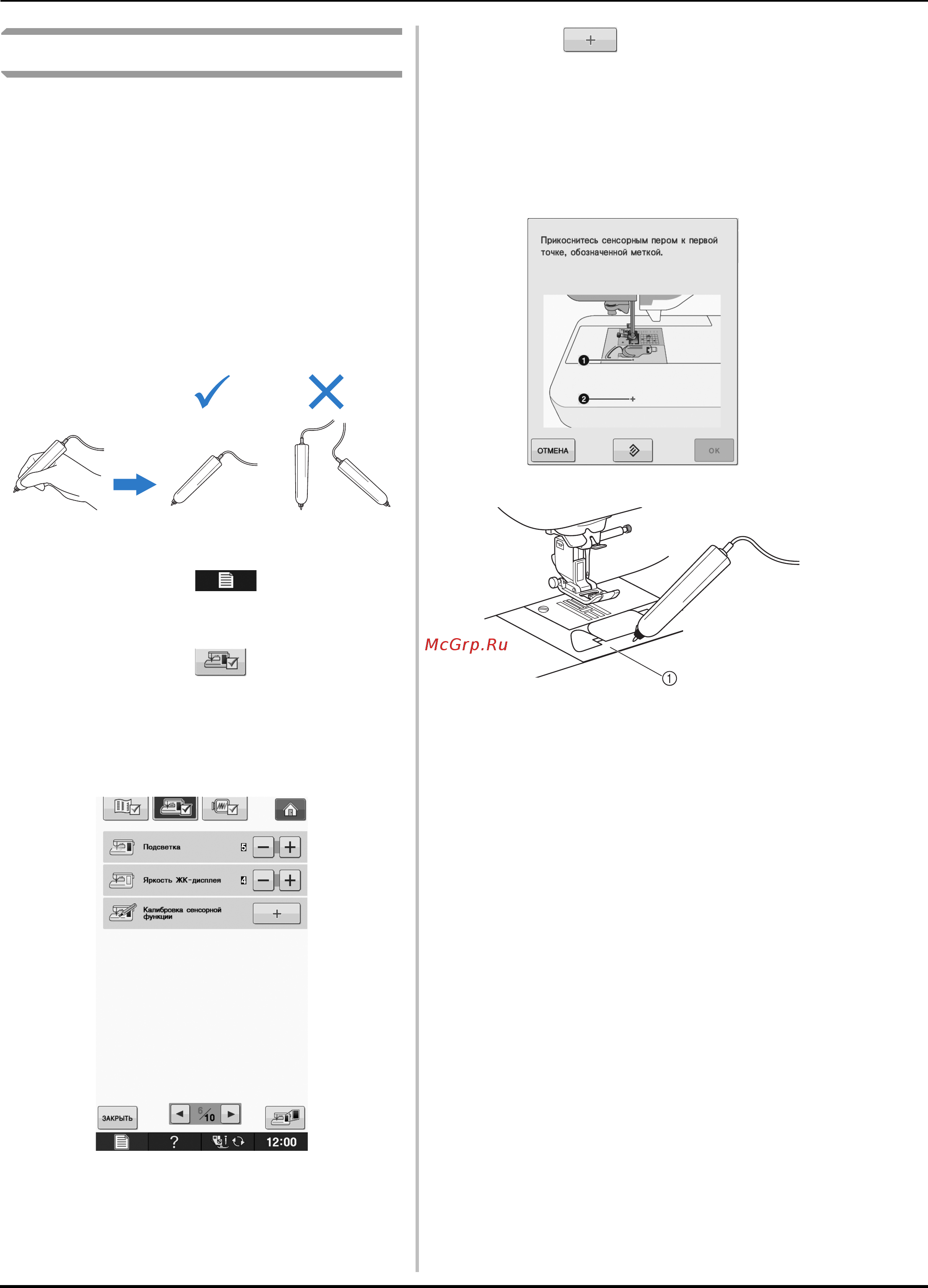 Brother INNOV-IS NV-V7 [76/332] Калибровка сенсорного пера