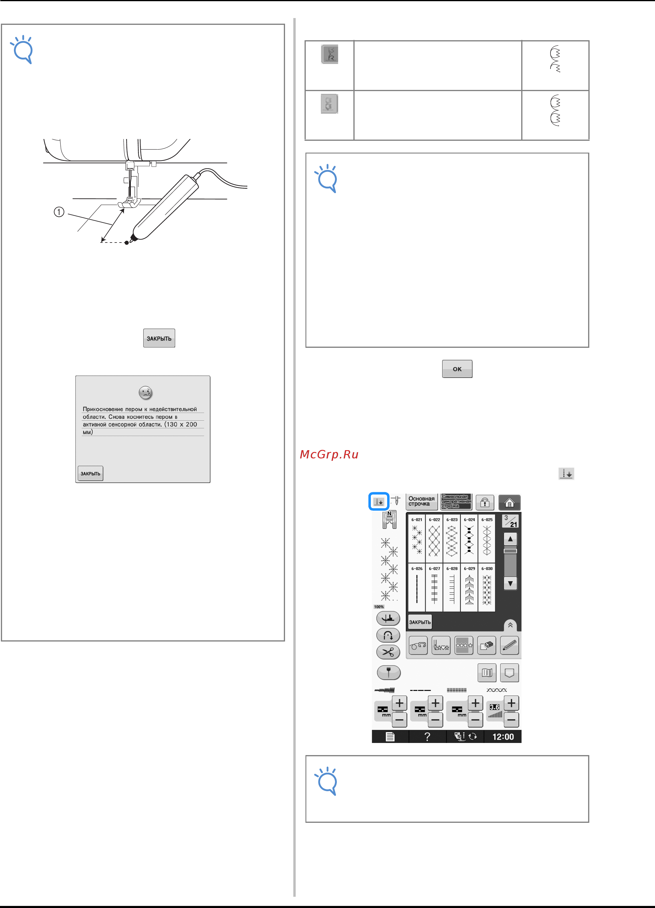 Brother INNOV-IS NV-V7 [84/332] Снова начните шитье