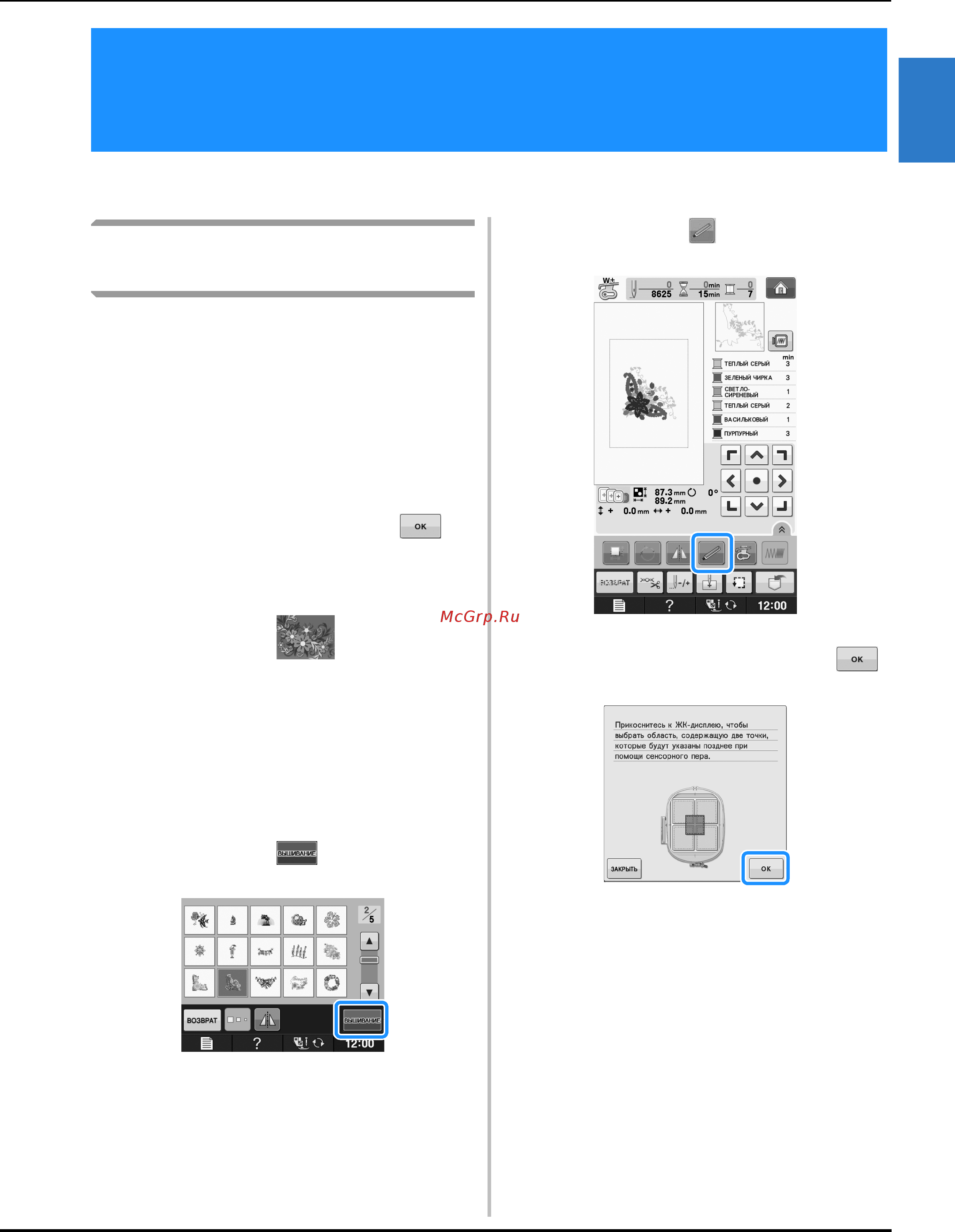 Brother INNOV-IS NV-V7 [85/332] Указание положения вышивки при помощи сенсорного пера