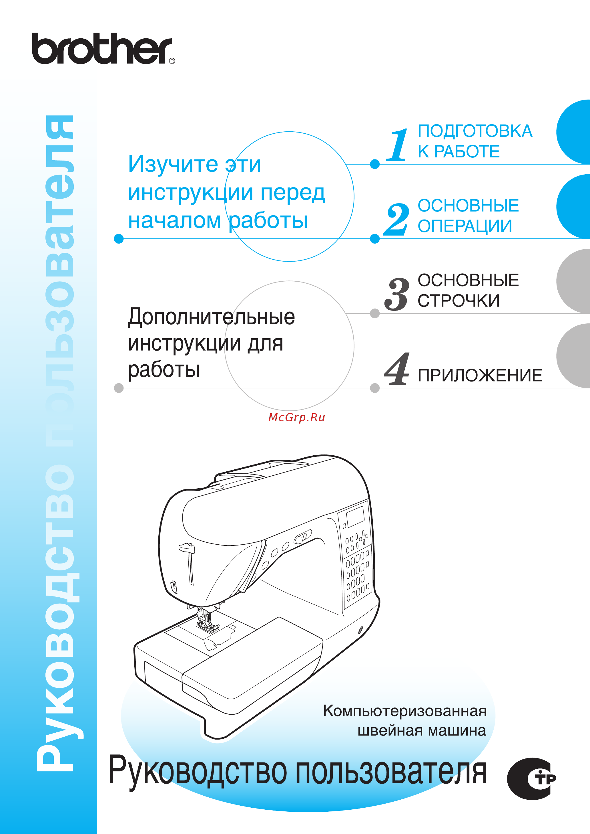 Brother INNOV-'IS NV-670 Инструкция по эксплуатации онлайн