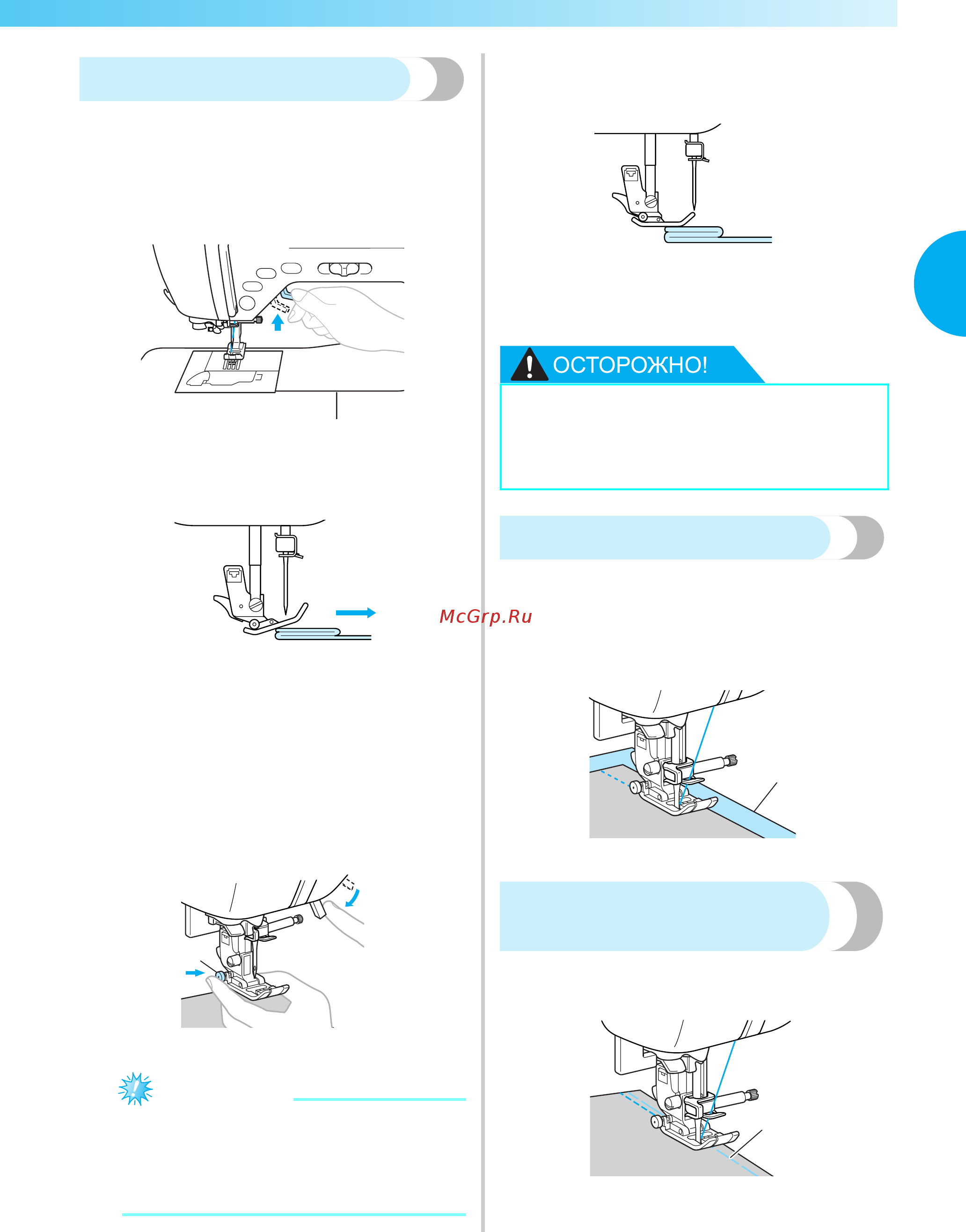 Brother INNOV-'IS NV-550 SE (SPECIAL EDITION) [69/172] Работа с тонким материалом
