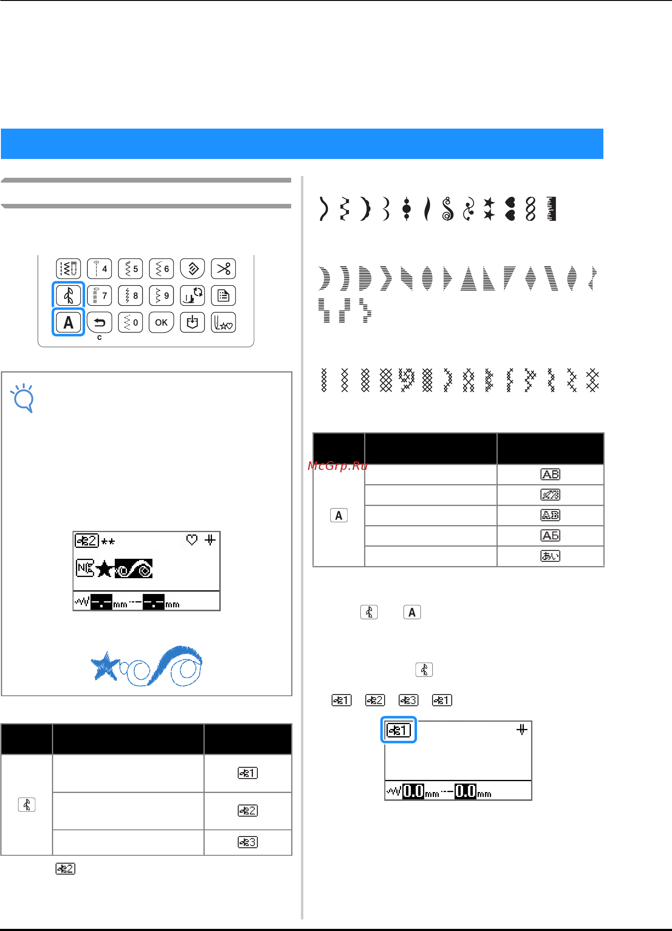 Brother INNOV-IS F420 [106/144] Символьные декоративные строчки