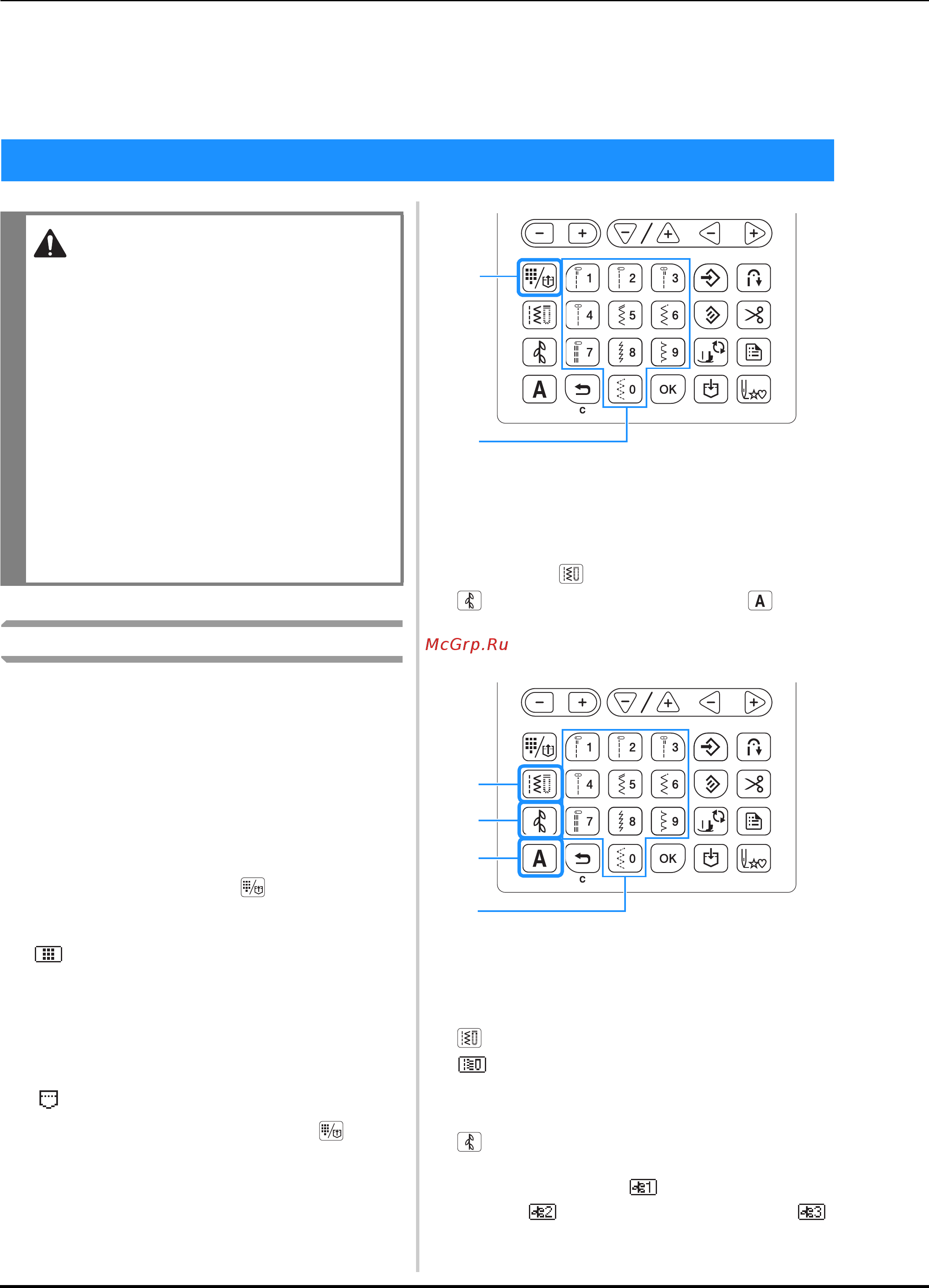 Brother INNOV-IS F420 [42/144] Осторожно