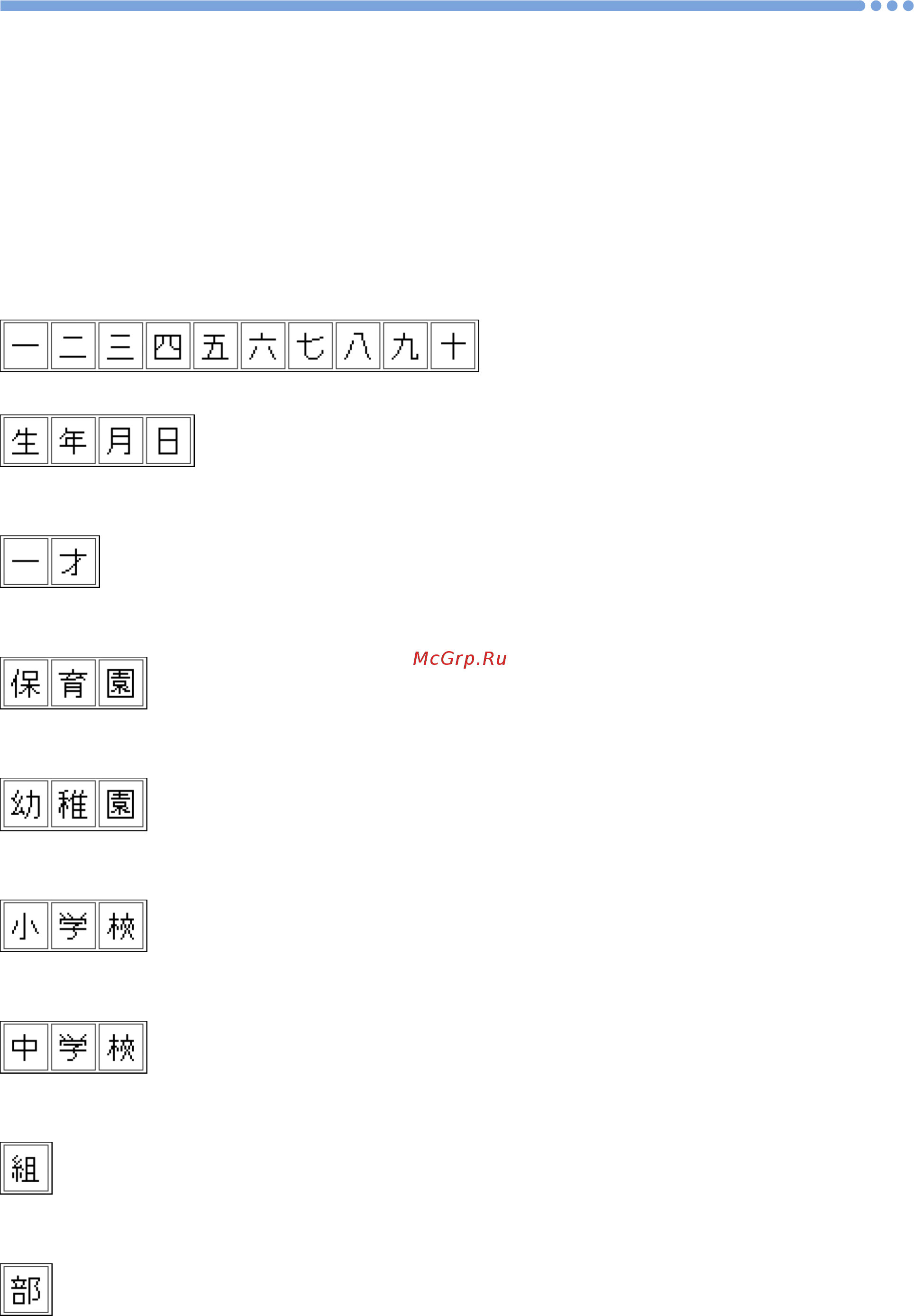 Brother INNOV-IS F420 [26/28] Example of kanji characters in daily life beispiel für alltägliche kanji zeichen exemple de caractères kanji dans la vie quotidienne voorbeeld van kanji tekens in het dag...