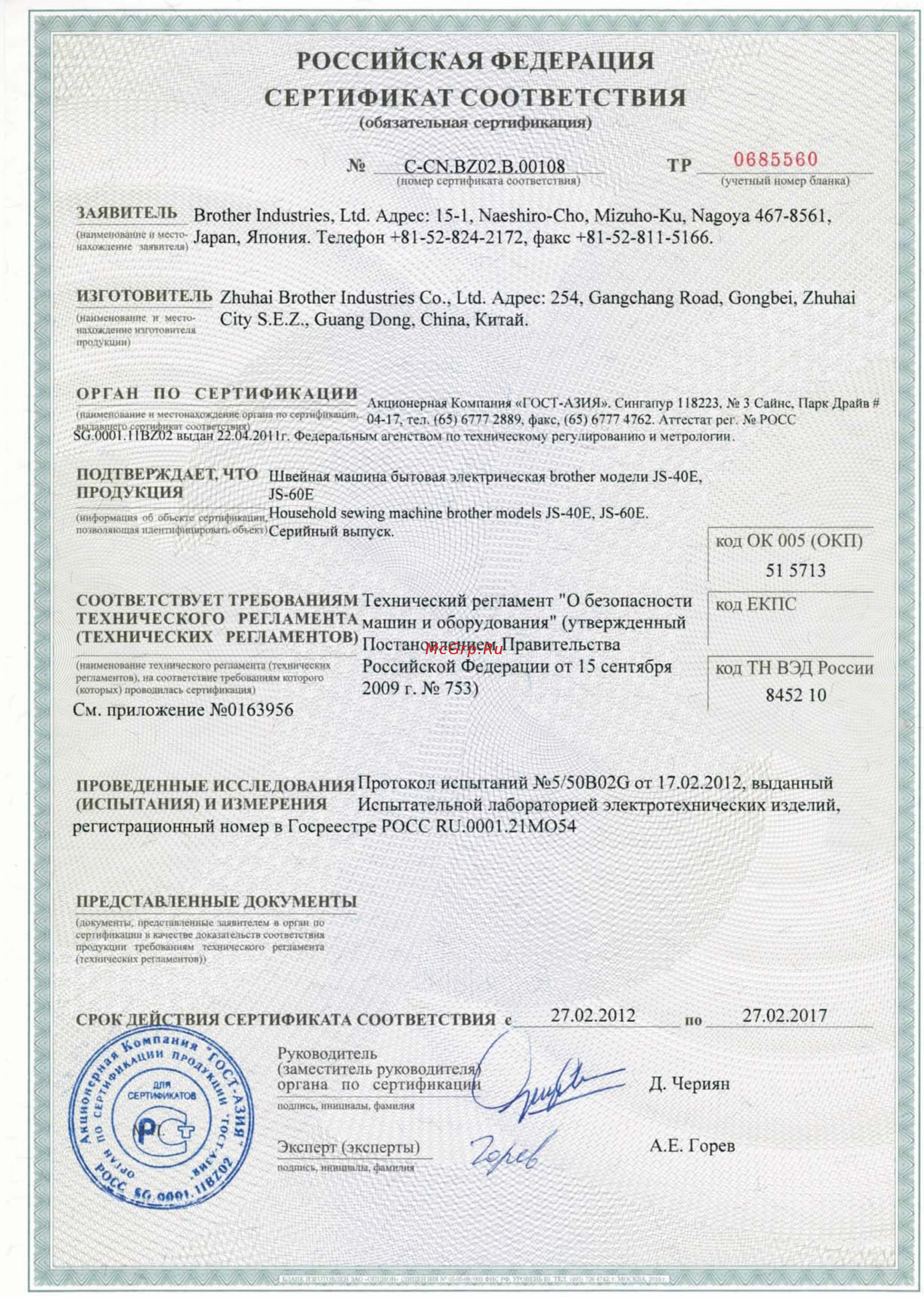 Brother LS-3125 S Сертификат онлайн