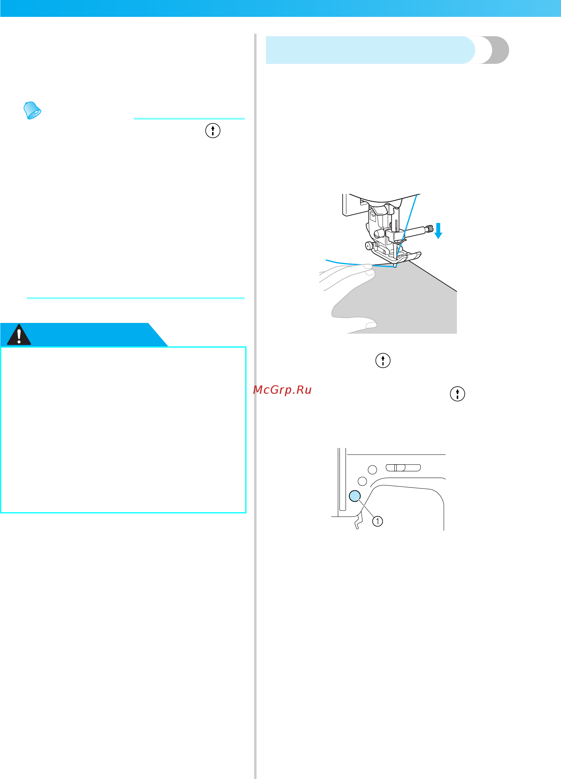 Brother ELITE 95E [56/152] Осторожно