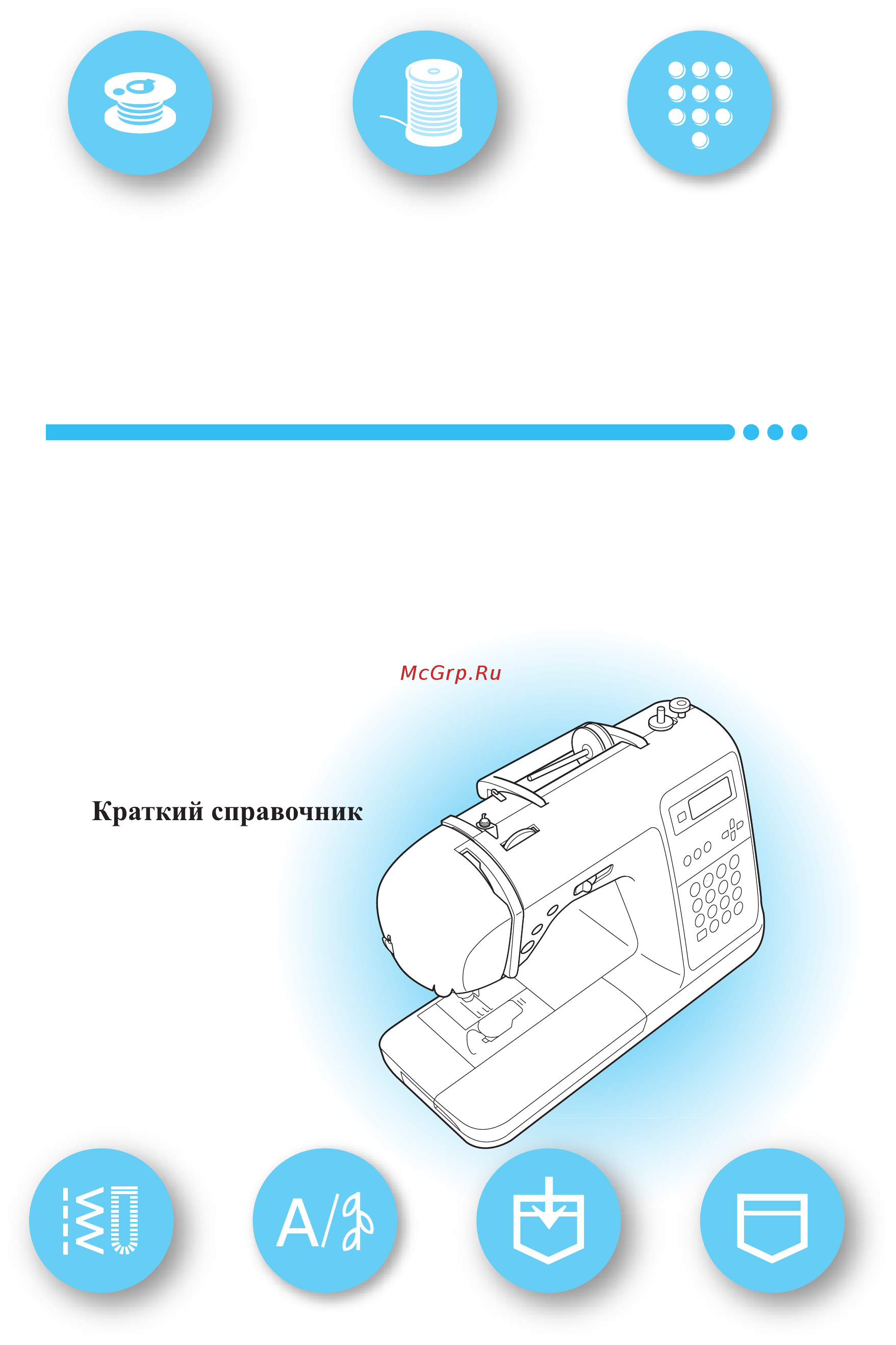 Brother ELITE 95E Краткий справочник онлайн