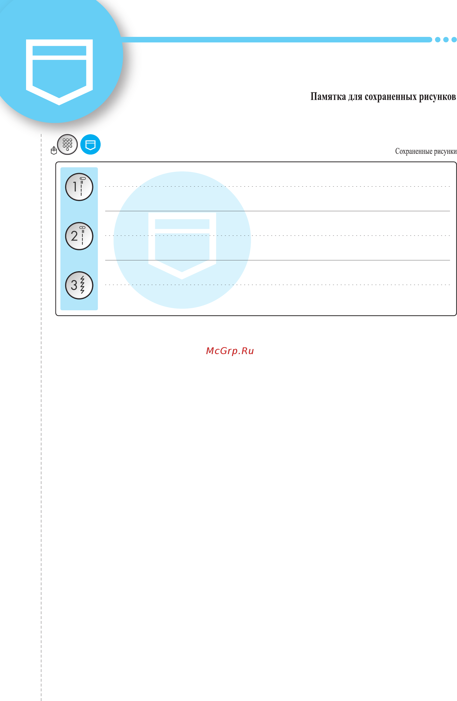 Brother ELITE 95E [12/16] Saved patterns memo