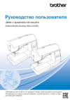 Brother INNOV-IS NV F480 (F 480) Инструкция по эксплуатации