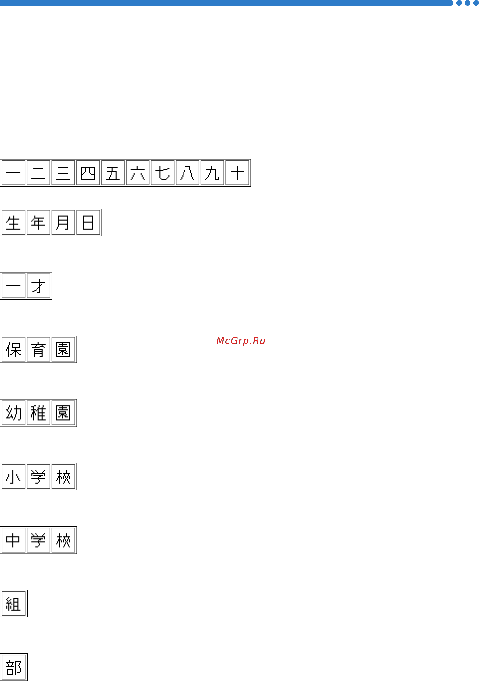 Brother INNOV-'IS NV-2600 [24/32] Beispiel für alltägliche kanji zeichen