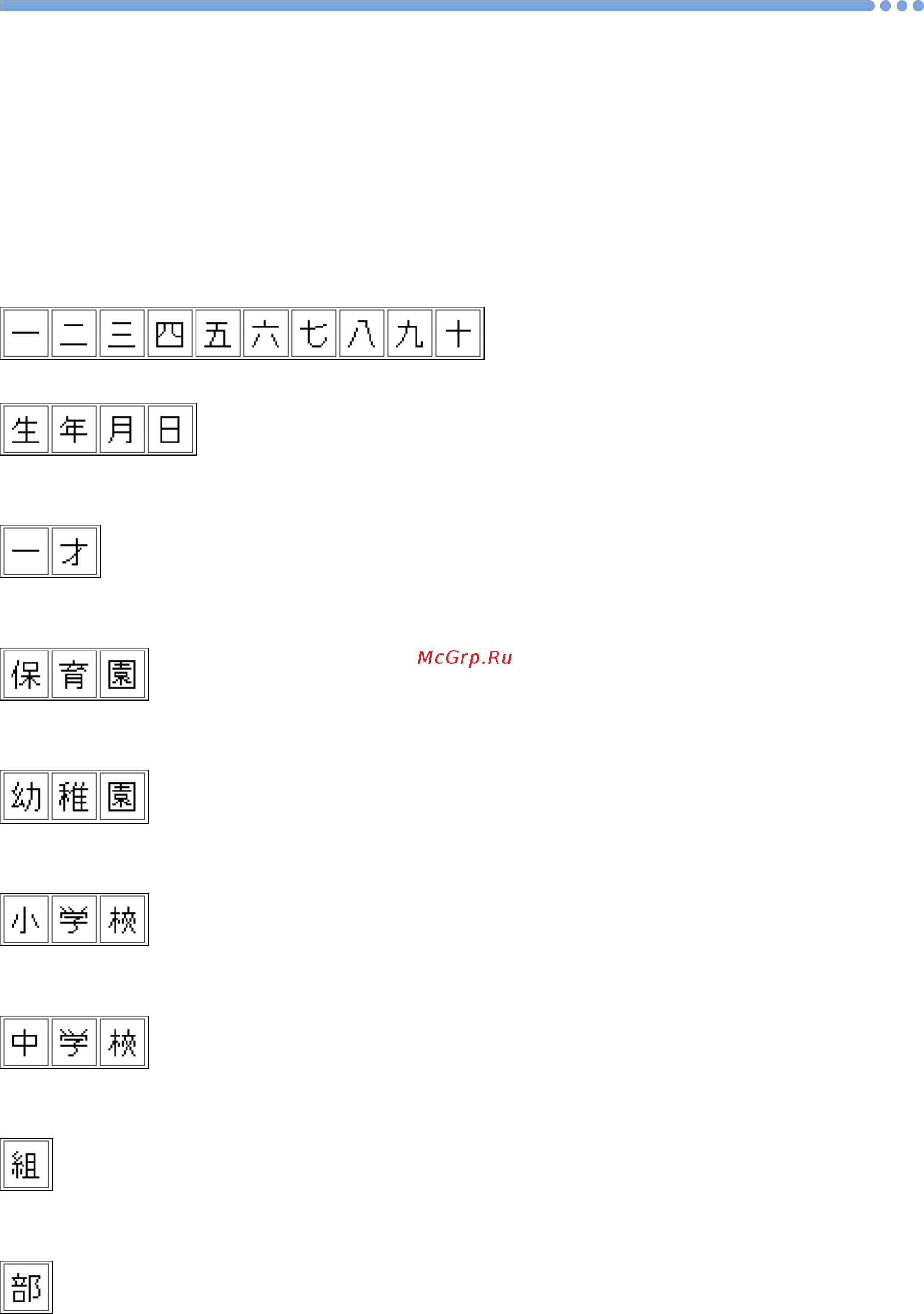 Brother INNOV-'IS NV-1800 Q [30/32] Example of kanji characters in daily life beispiel für alltägliche kanji zeichen exemple de caractères kanji dans la vie quotidienne voorbeeld van kanji tekens in het dagelijks leven esempio di caratteri kanji nella vita di ogni giorno ejemplo de caracteres kanji en la vida cotidiana exemplo de caracteres kanji no dia a dia примеры использования иероглифов кандзи в повседневной жизни