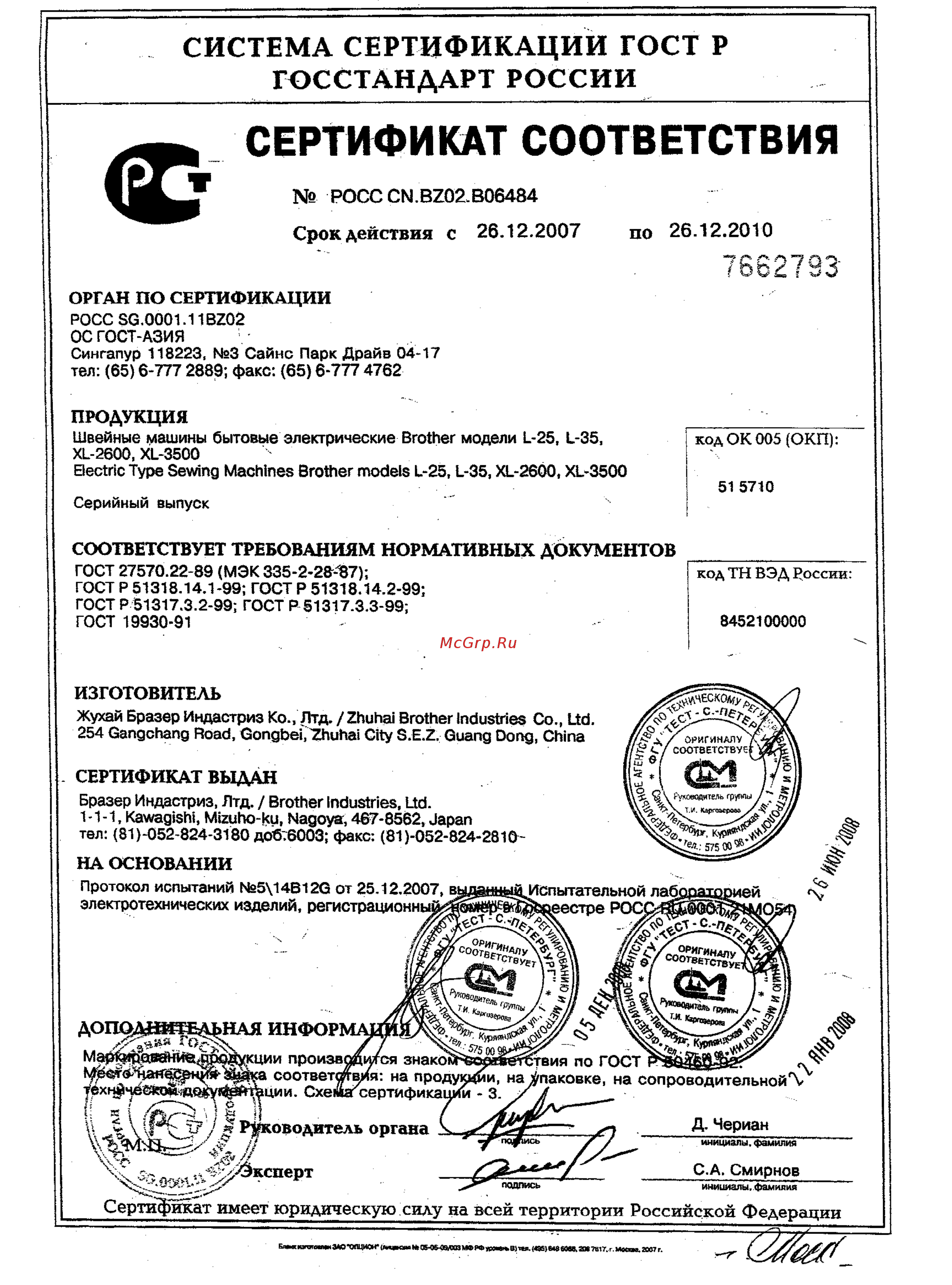 Brother L 25 Сертификат онлайн