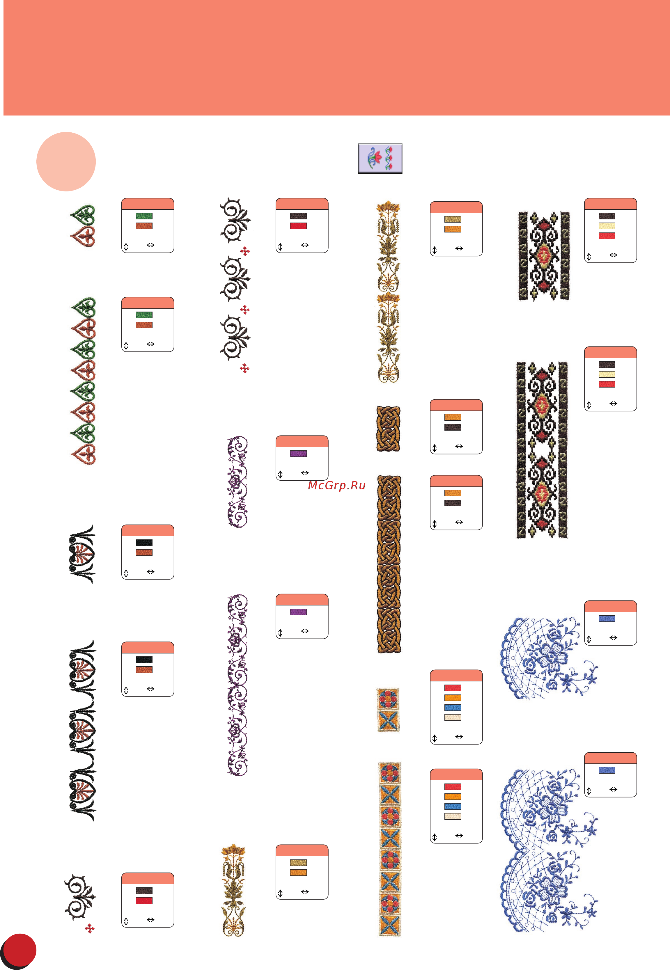 Brother INNOV-IS 5000 LAURA ASHLEY [42/0] Рисунки для окаймления изделий