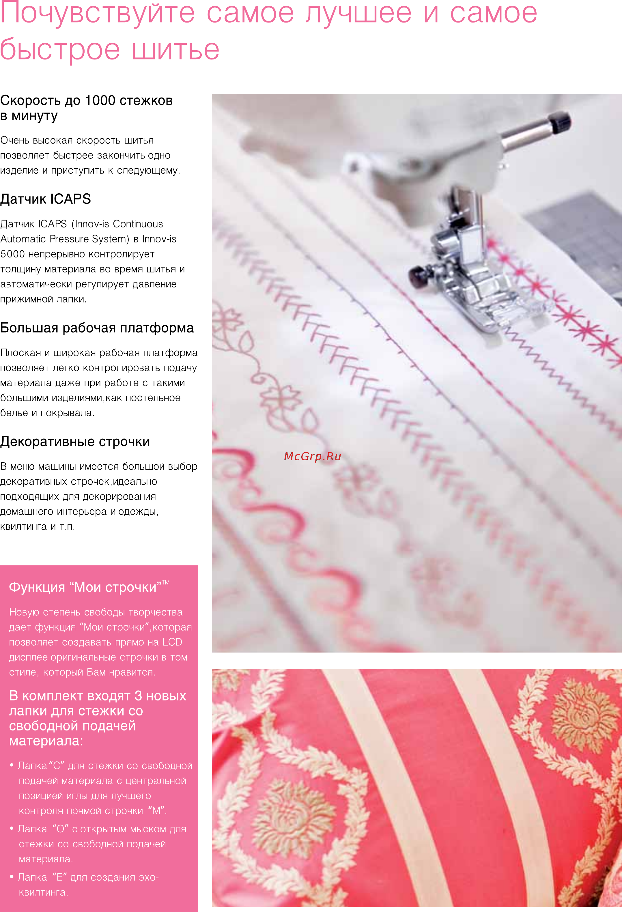 Brother INNOV-'IS NV-5000 LAURA ASHLEY [6/12] Большая рабочая платформа
