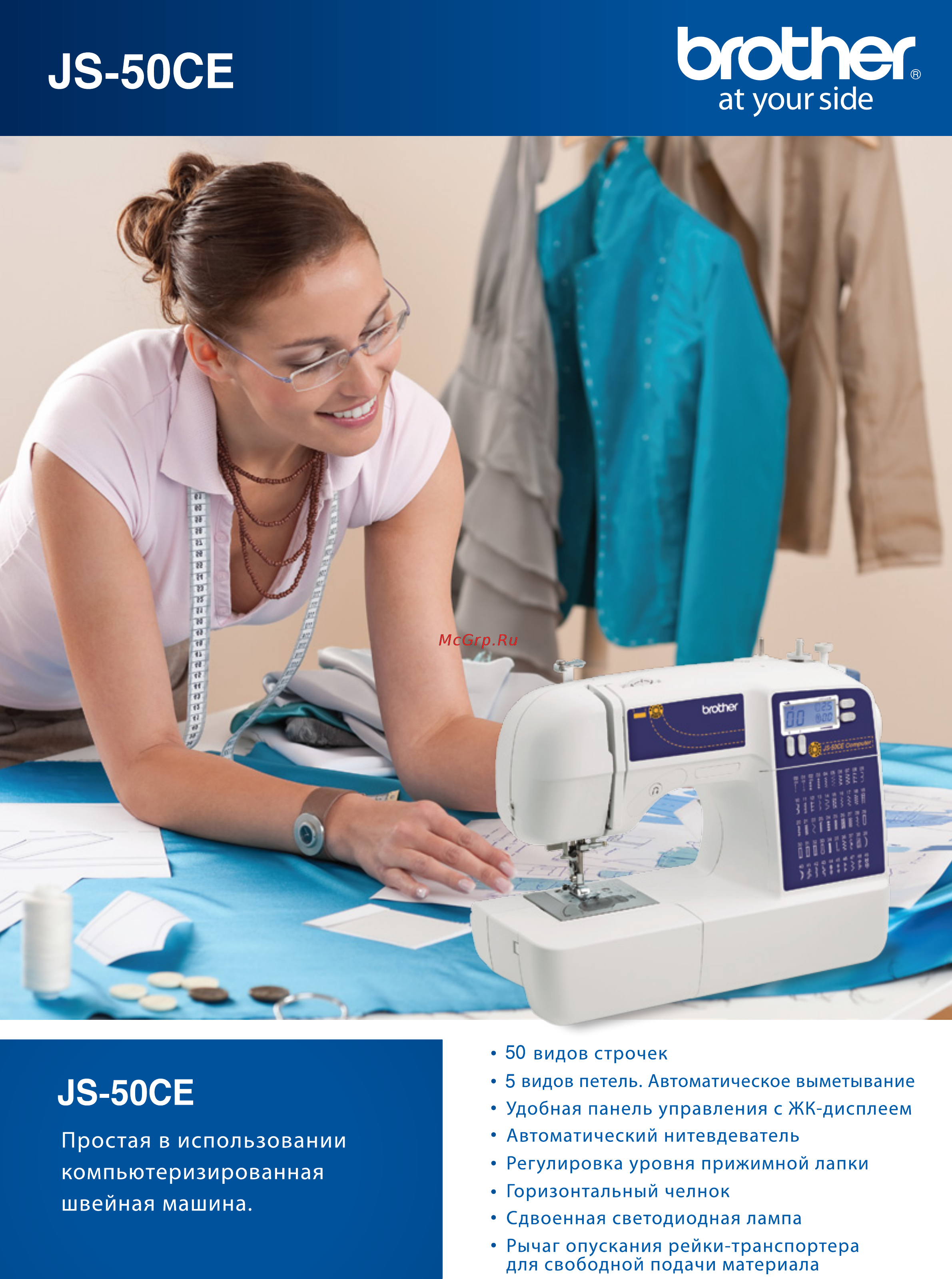 Brother JS 50CE Буклет онлайн