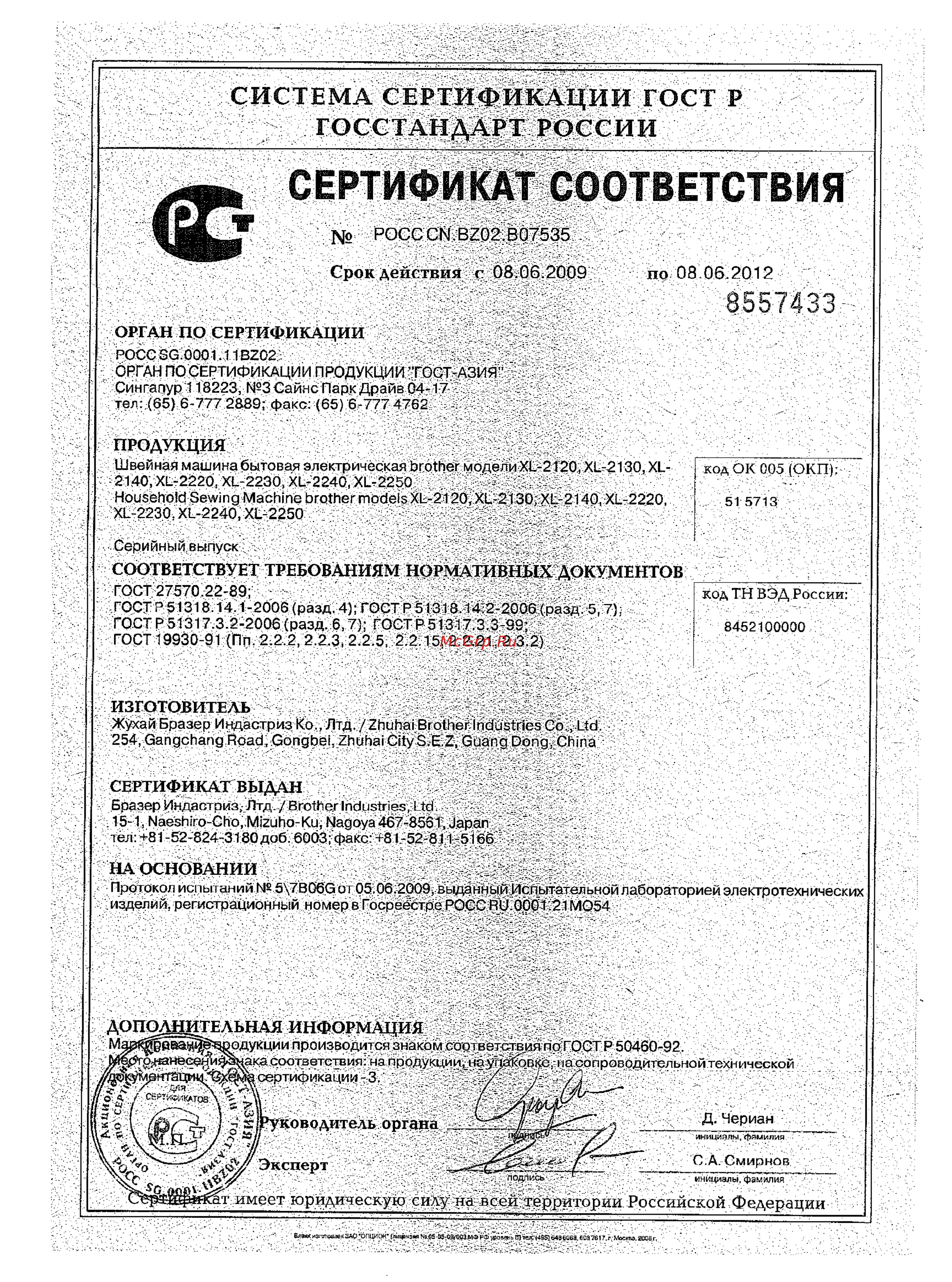 Brother XL 2220 Сертификат онлайн