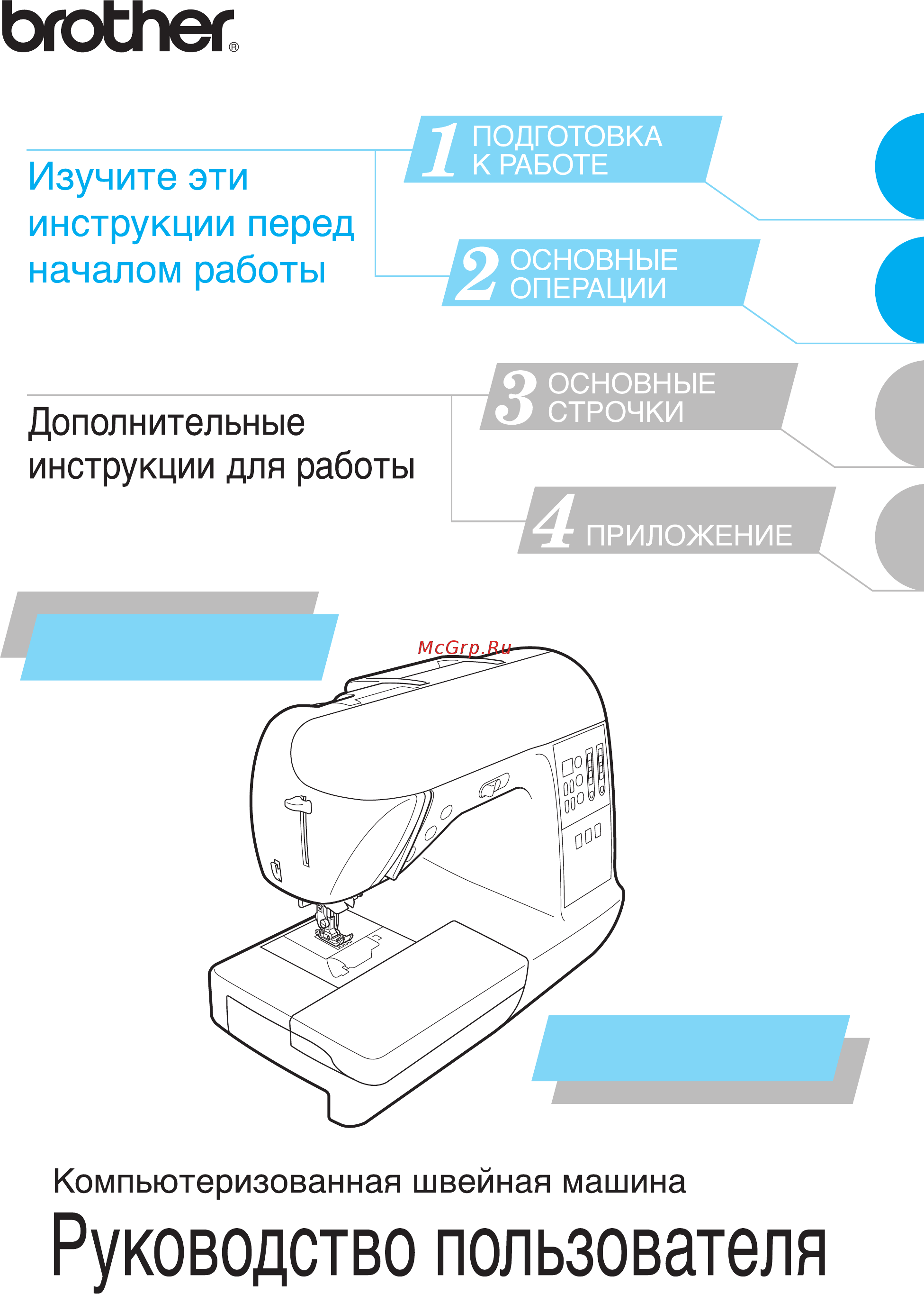 Brother INNOV-'IS NV-200 Инструкция по эксплуатации онлайн