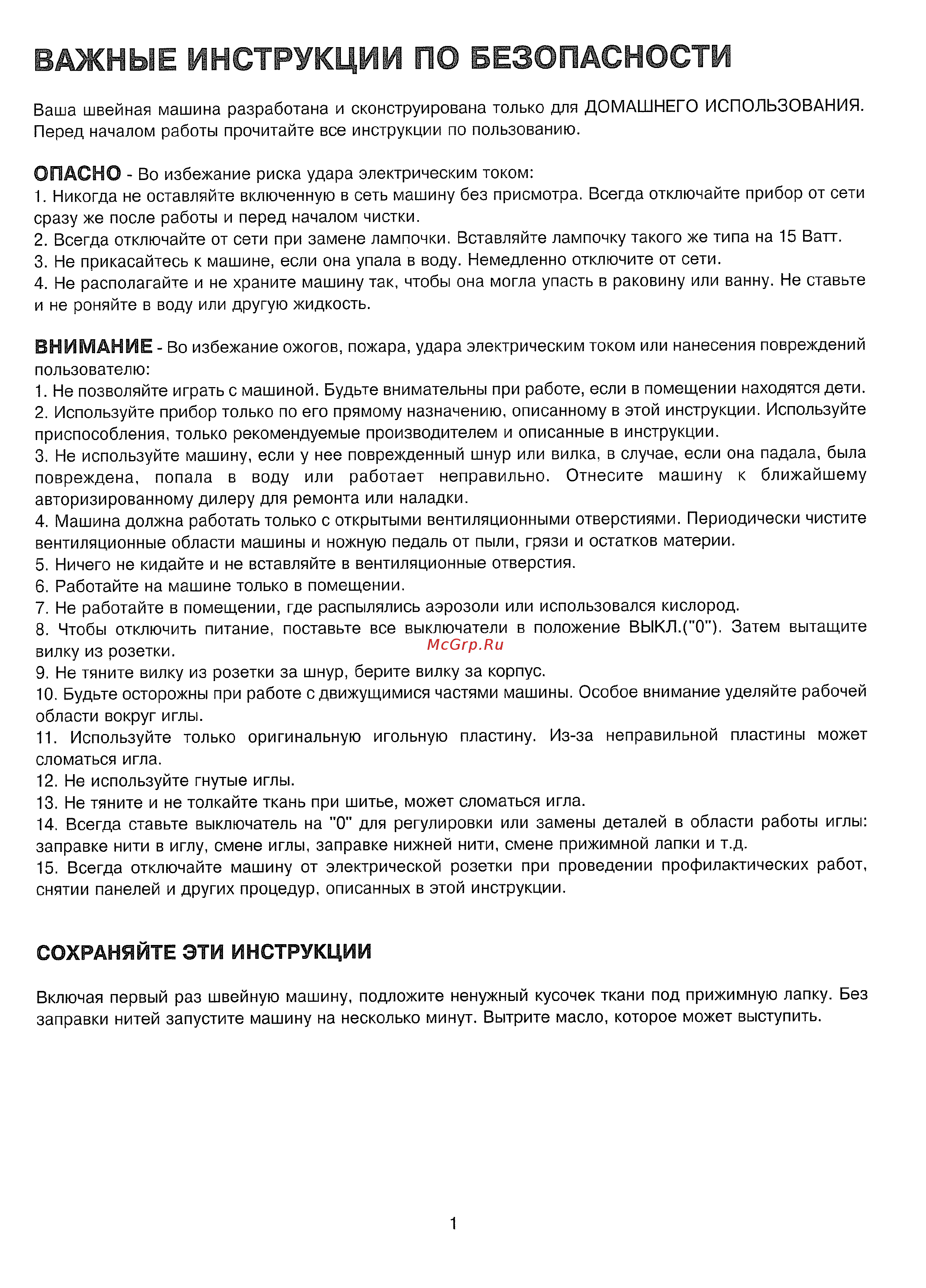 Elna 1110 Инструкция по эксплуатации онлайн [2/31] 270035