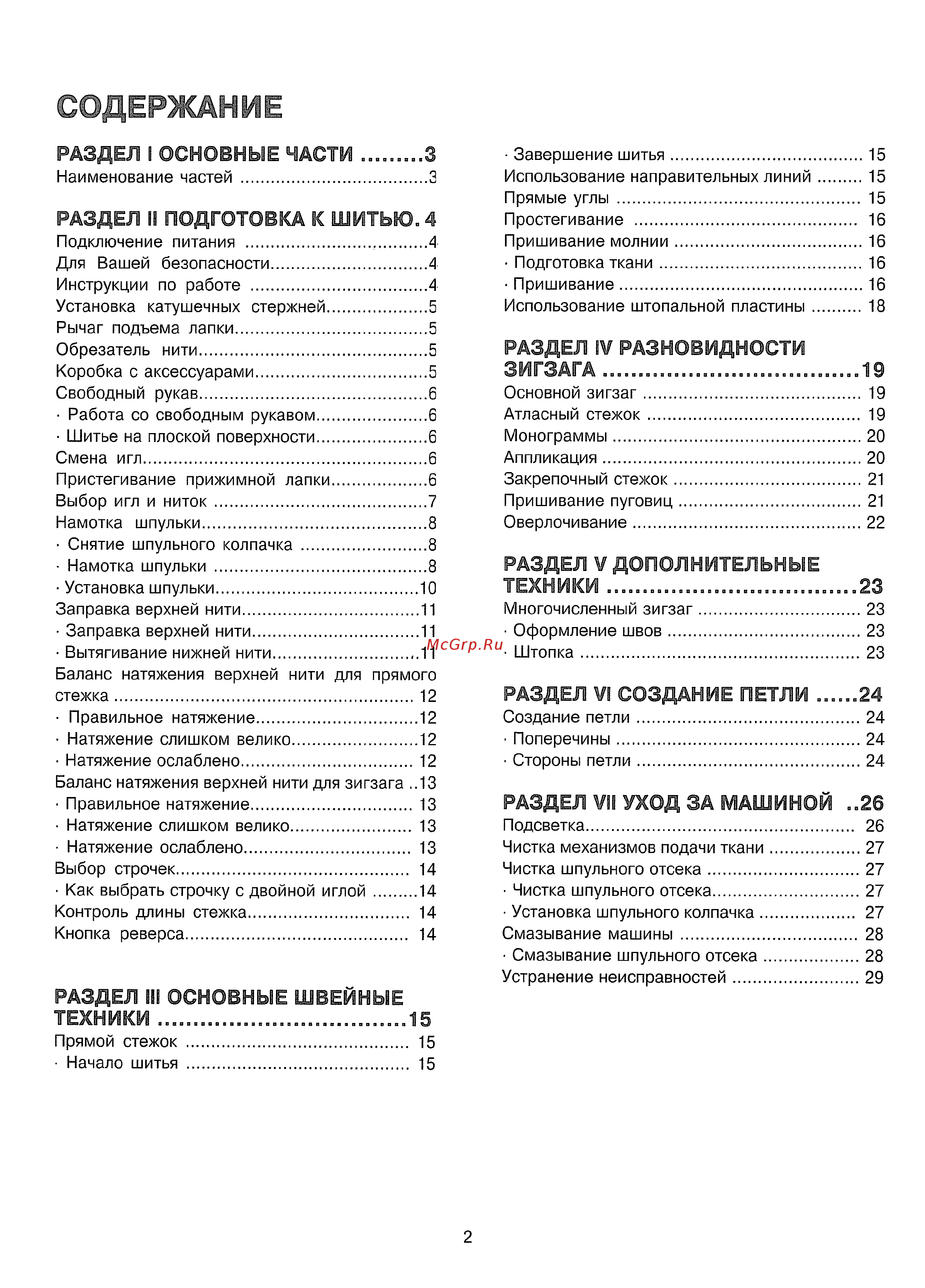 Elna 1110 Инструкция по эксплуатации онлайн [3/31] 270035