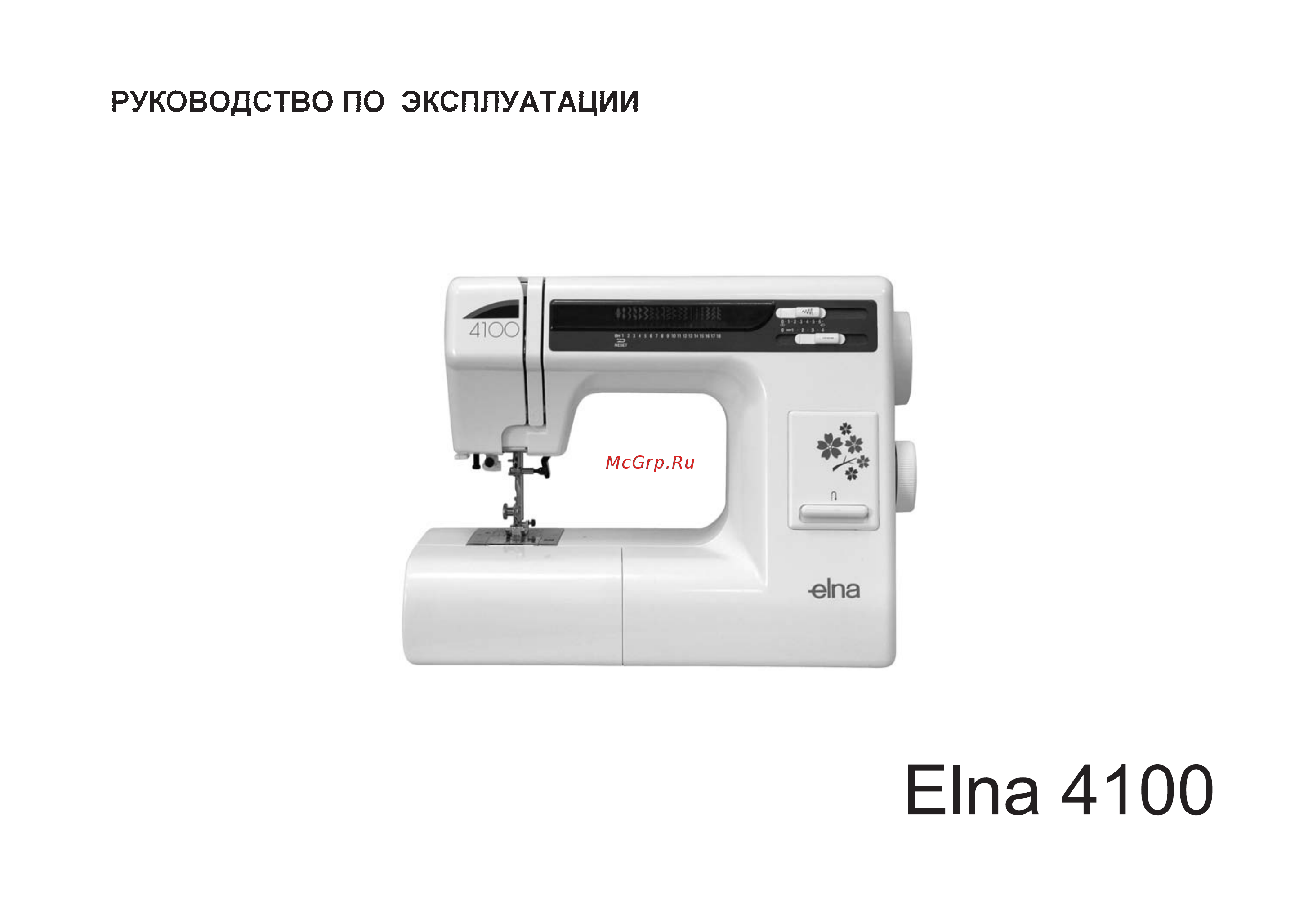 Elna 4100 Инструкция по эксплуатации онлайн